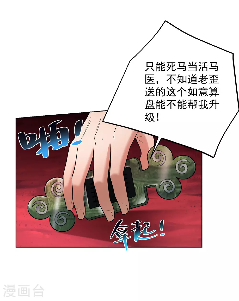 第74话 三长老 第8页