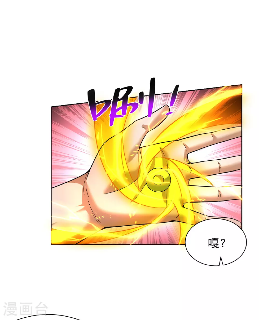 第74话 三长老 第10页
