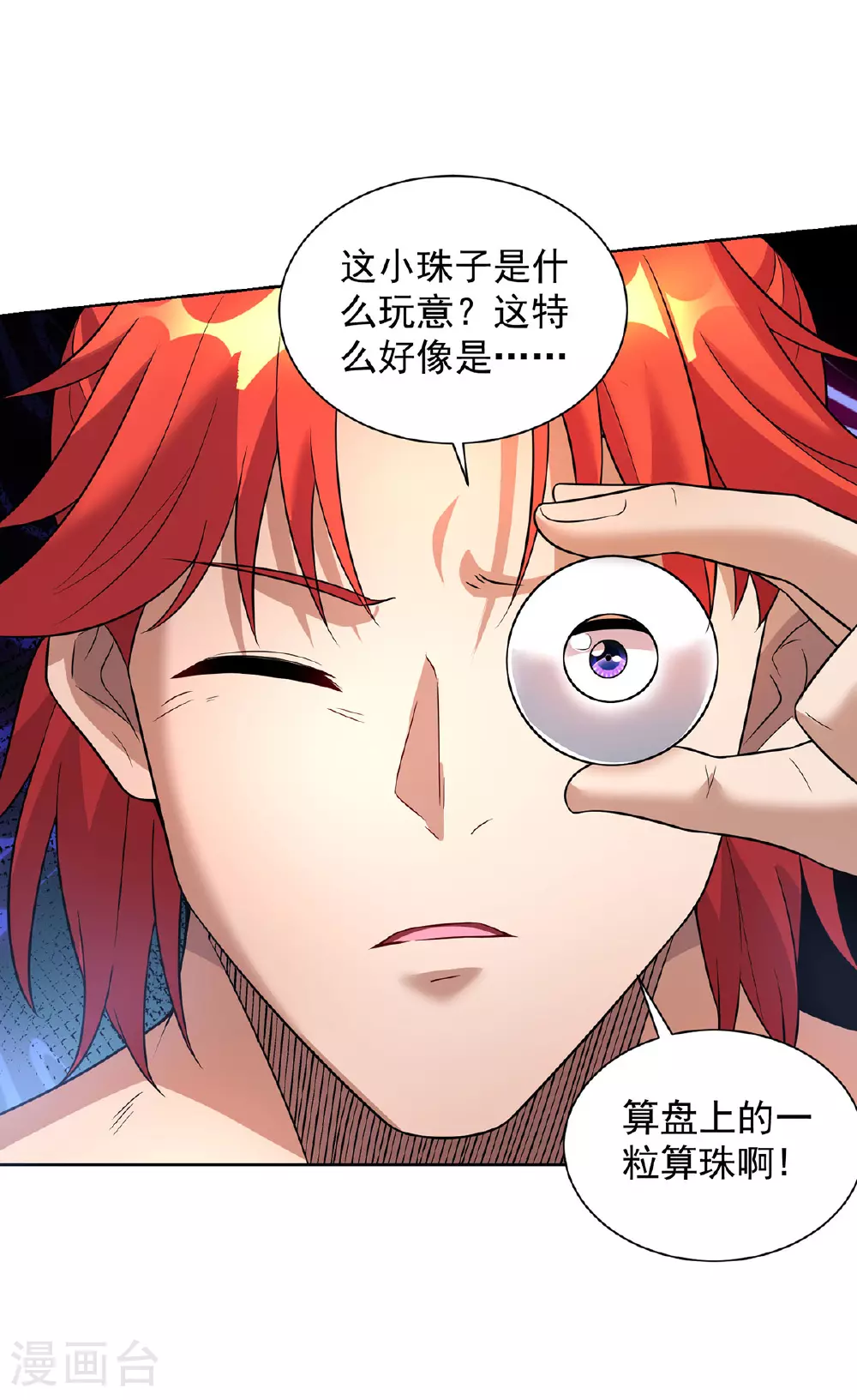 第74话 三长老 第12页