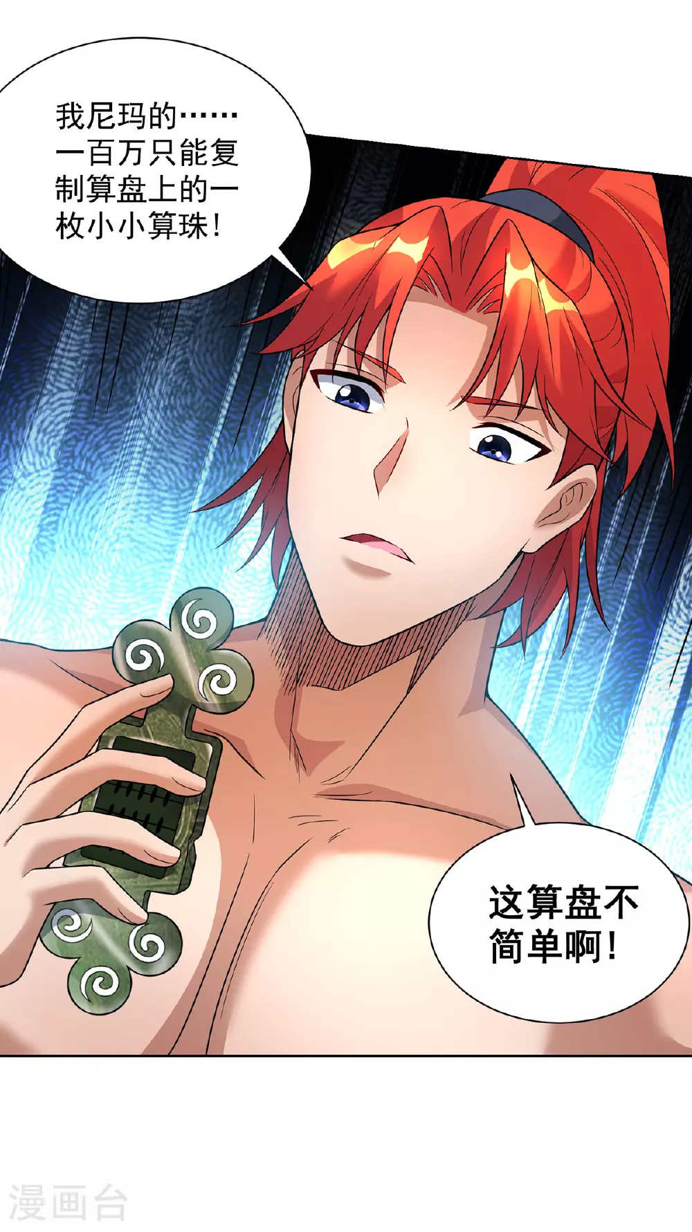 第74话 三长老 第13页