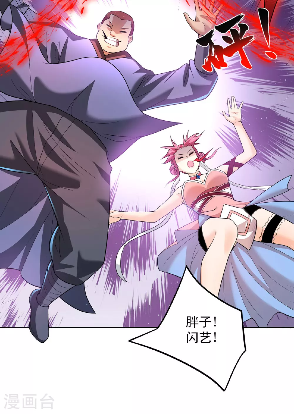 第74话 三长老 第16页