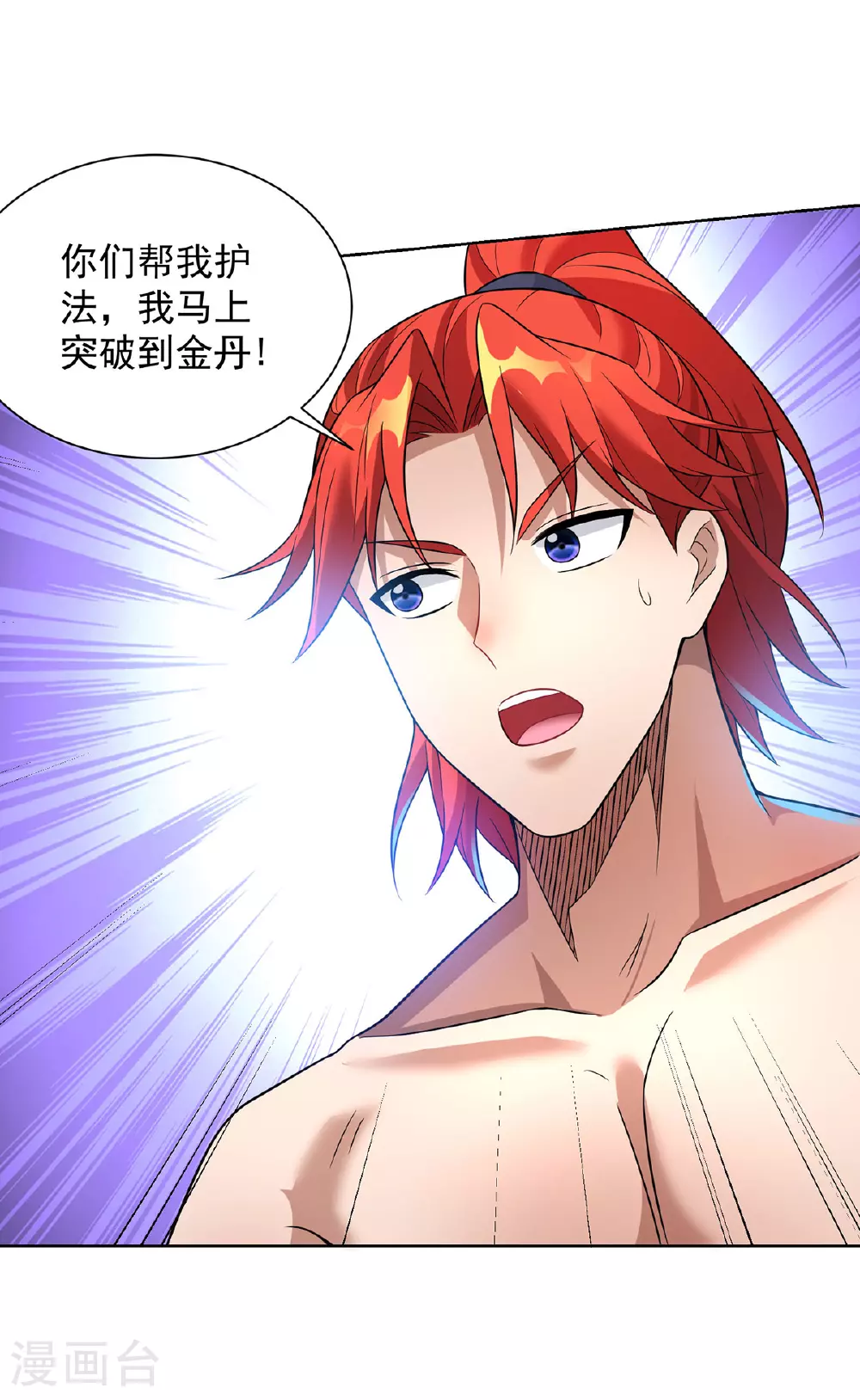 第74话 三长老 第19页