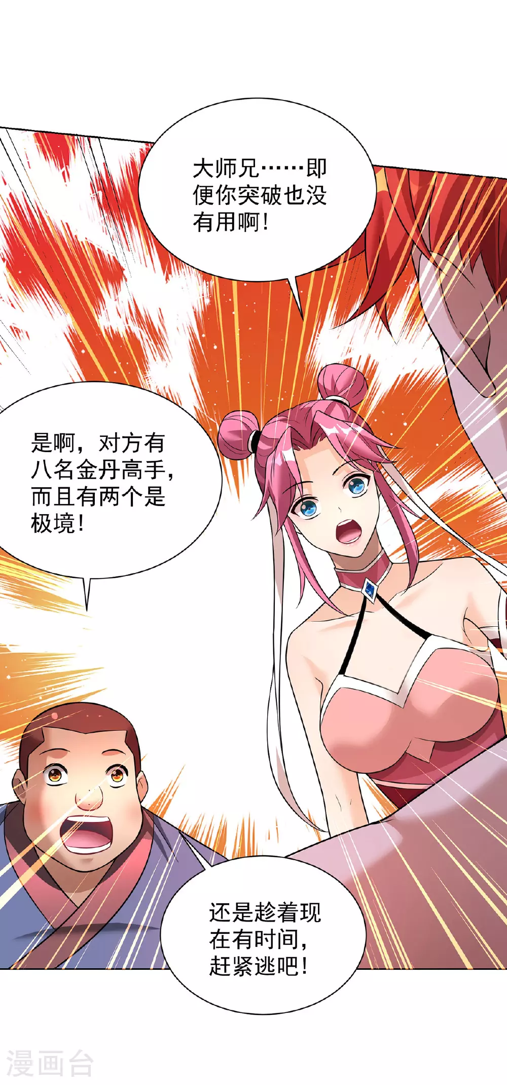 第74话 三长老 第20页