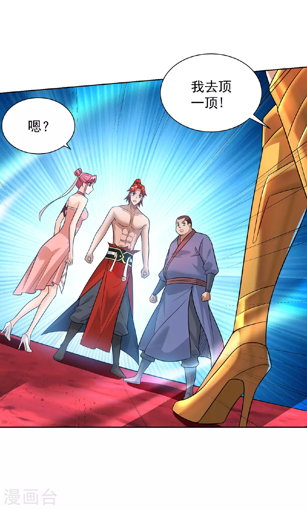 第74话 三长老 第21页