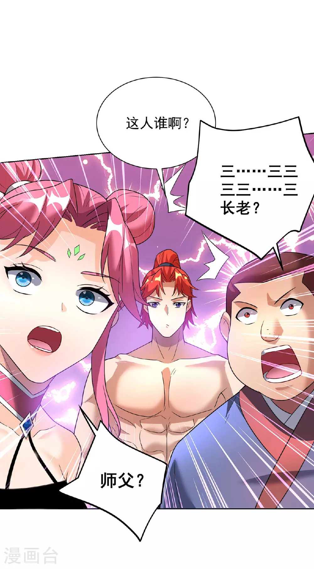 第74话 三长老 第23页
