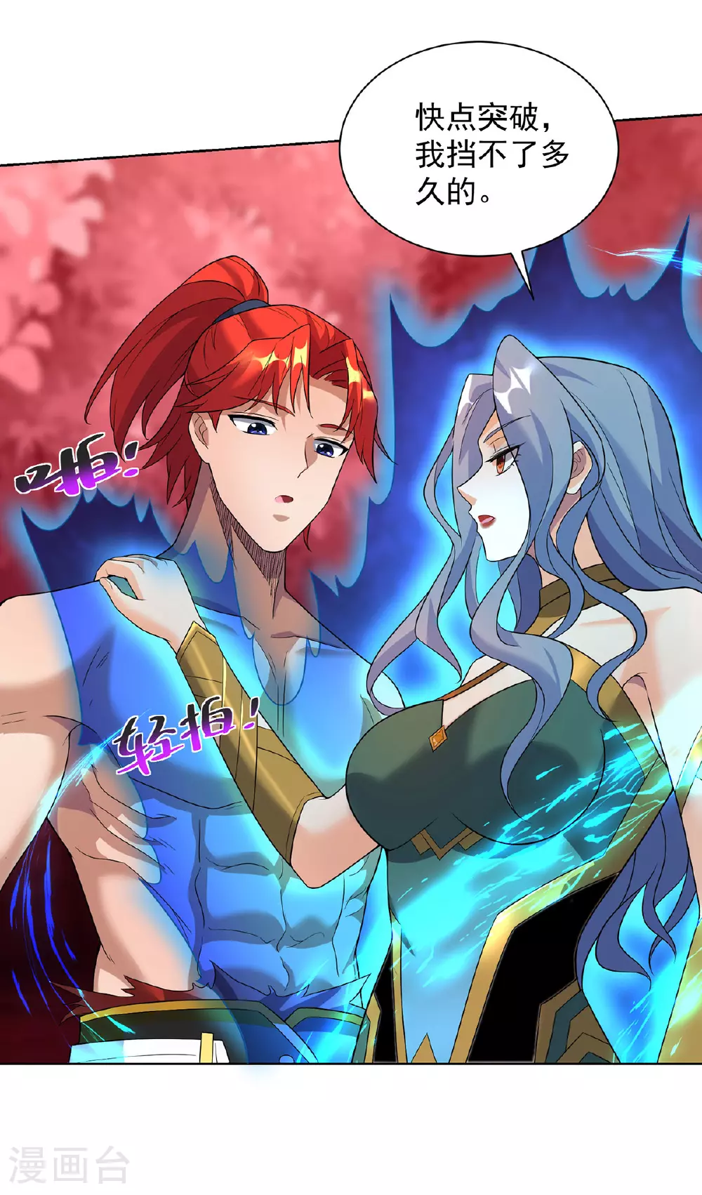 第74话 三长老 第25页