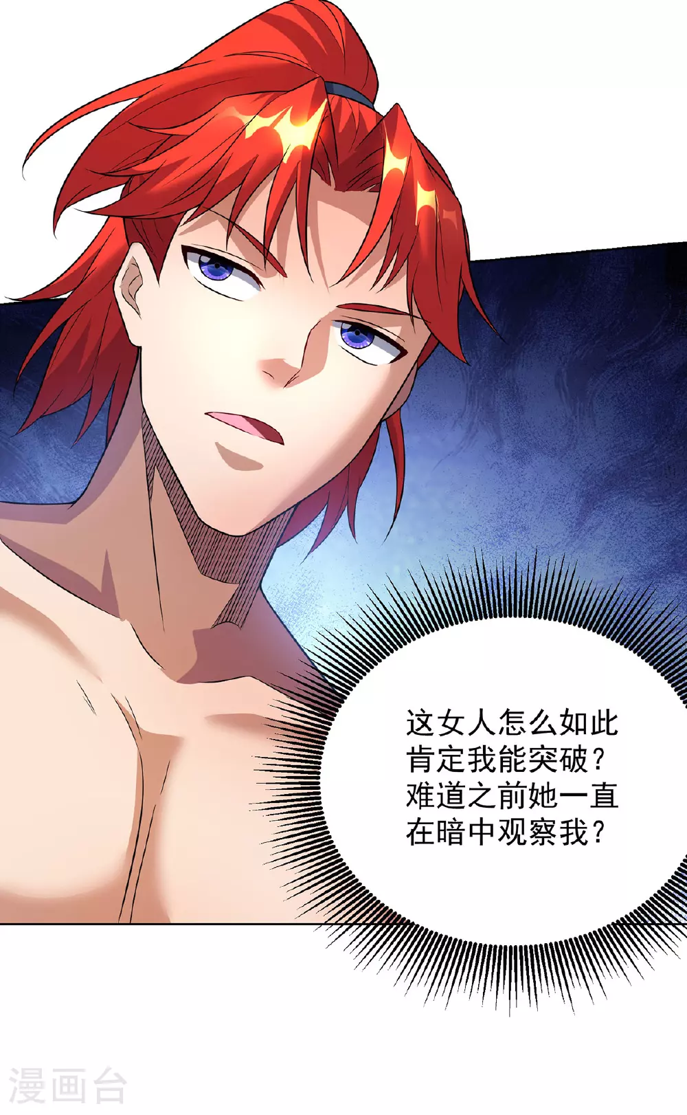 第74话 三长老 第27页