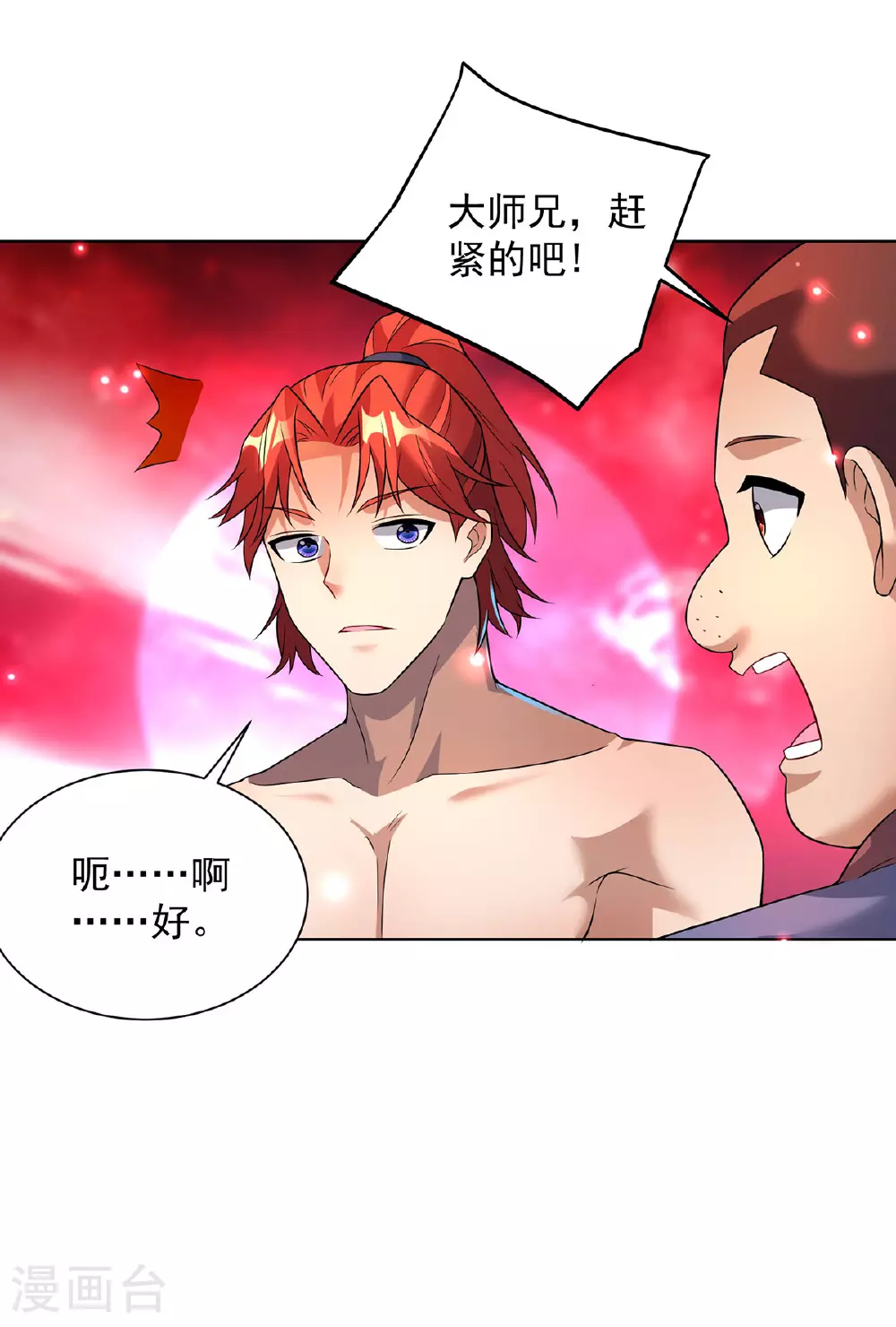 第74话 三长老 第28页