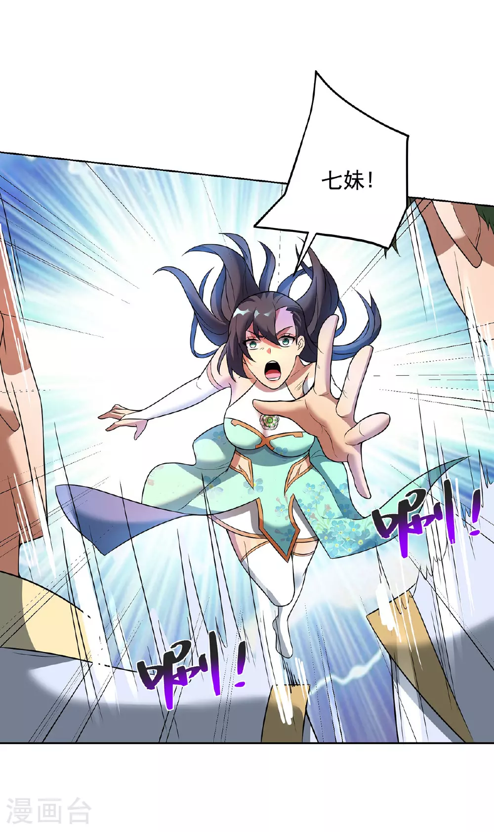 第75话 还有我呢 第3页