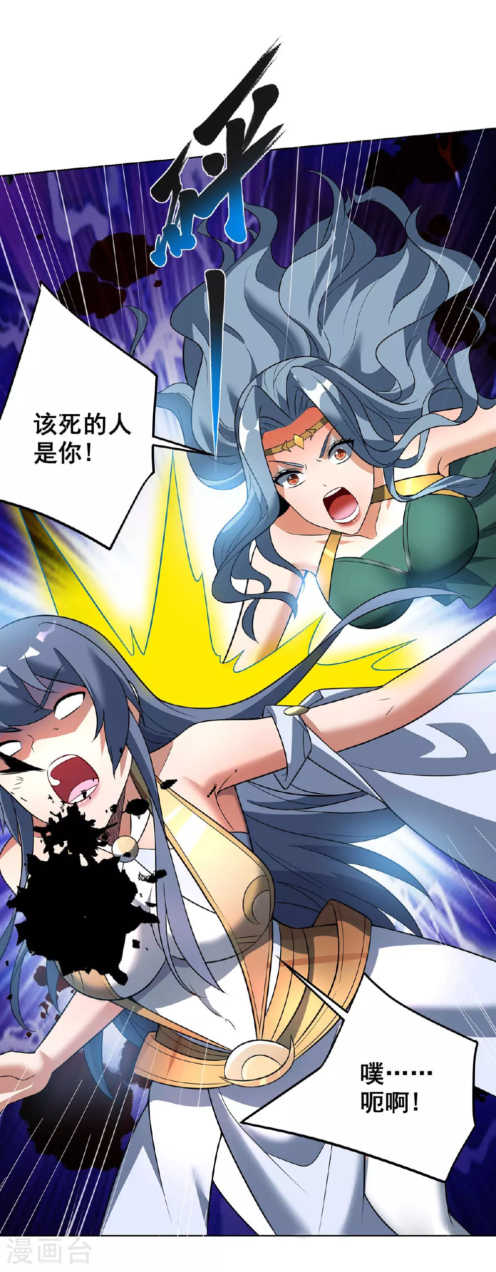 第75话 还有我呢 第8页