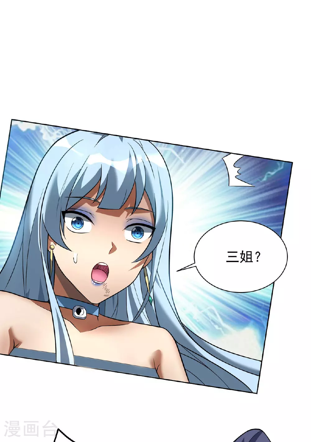 第75话 还有我呢 第9页