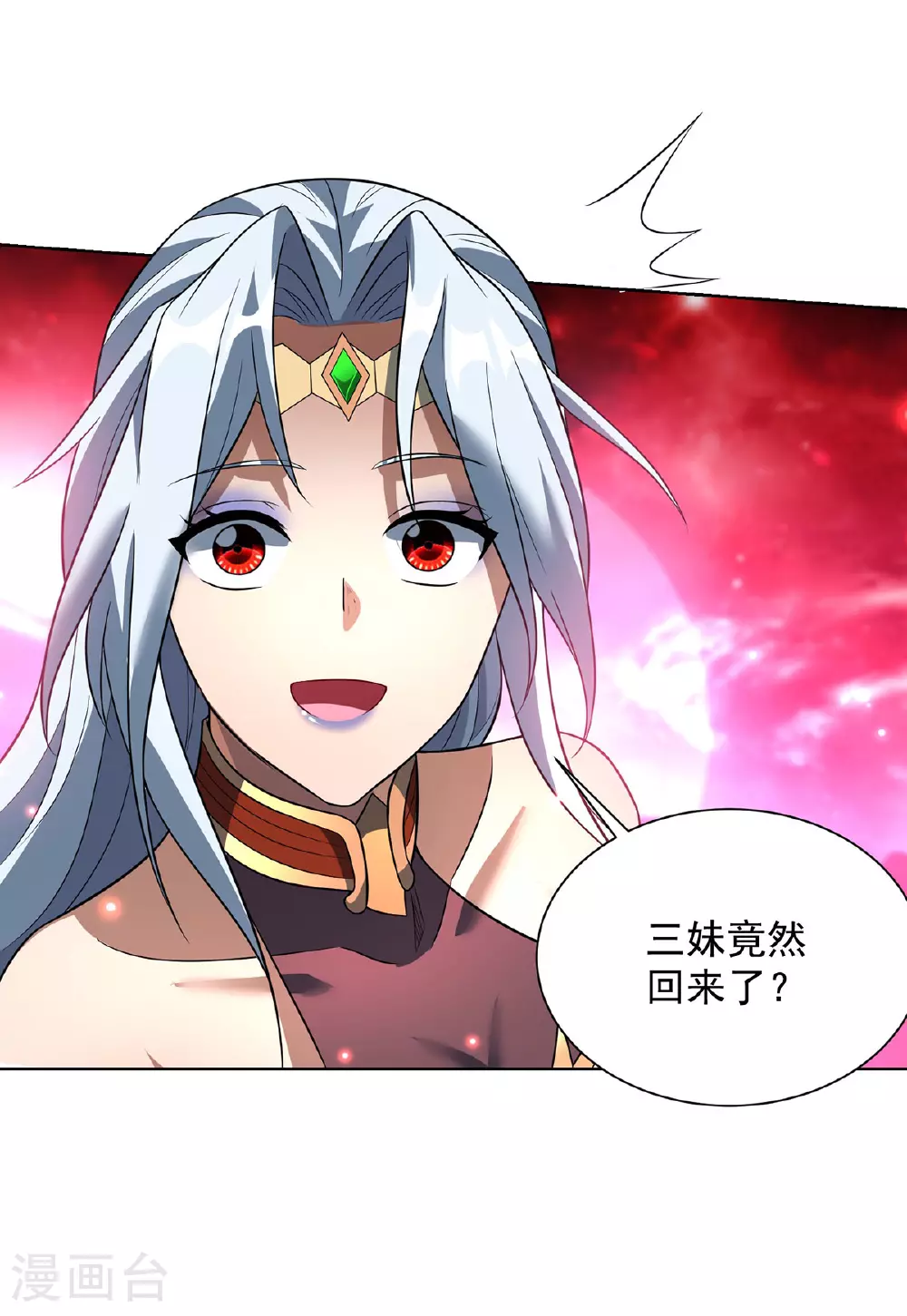 第75话 还有我呢 第11页