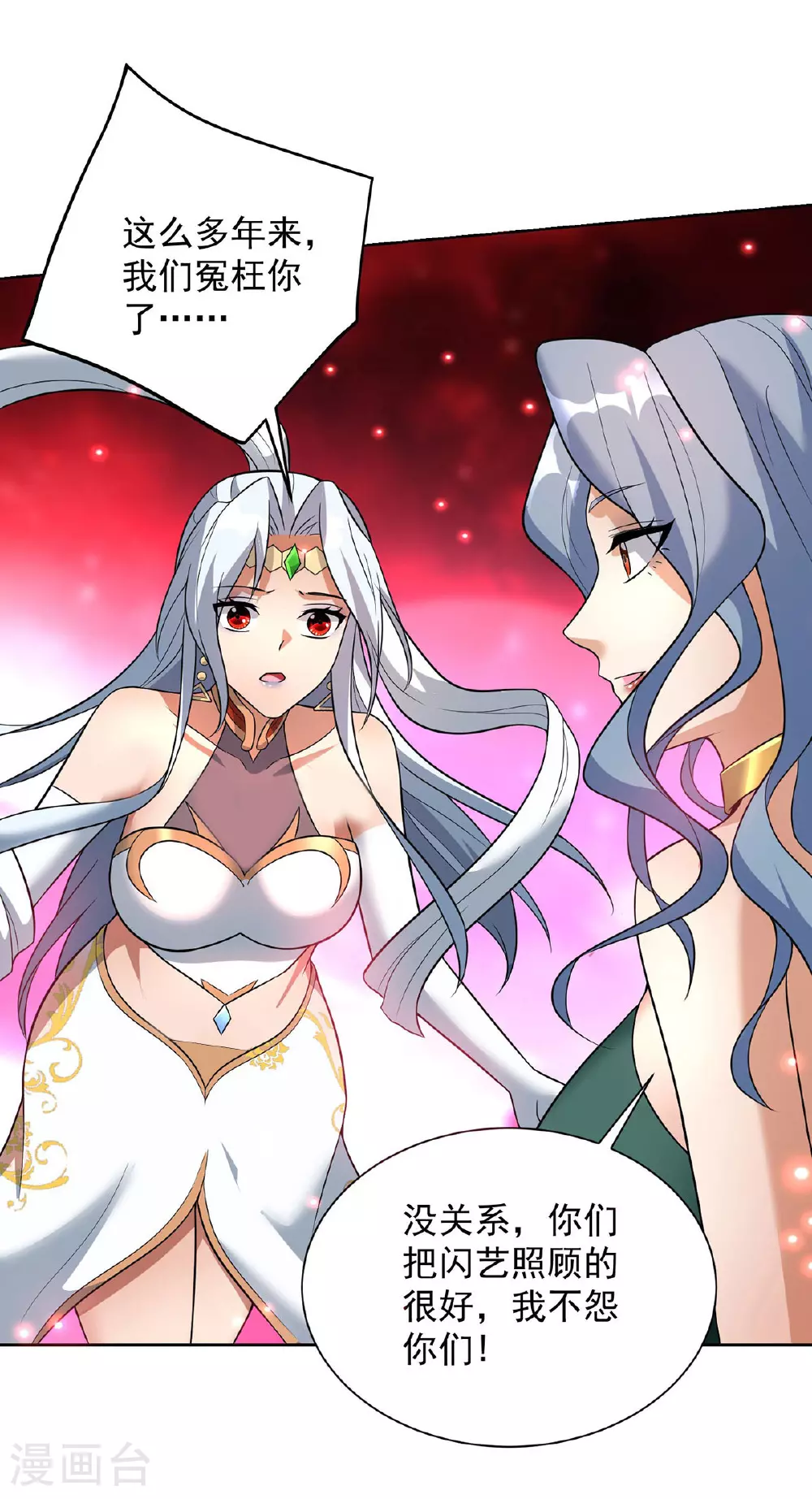 第75话 还有我呢 第15页
