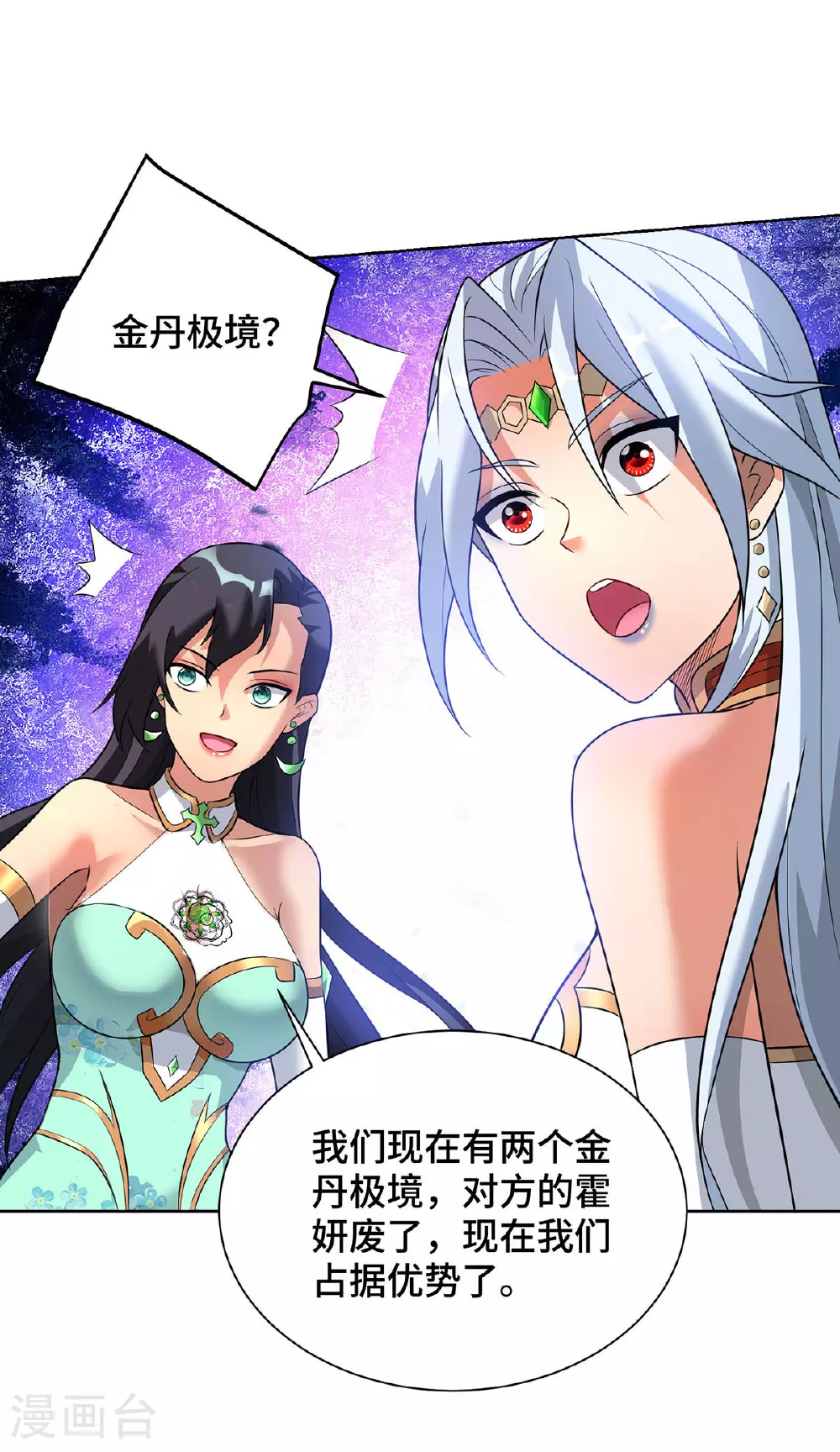 第75话 还有我呢 第23页