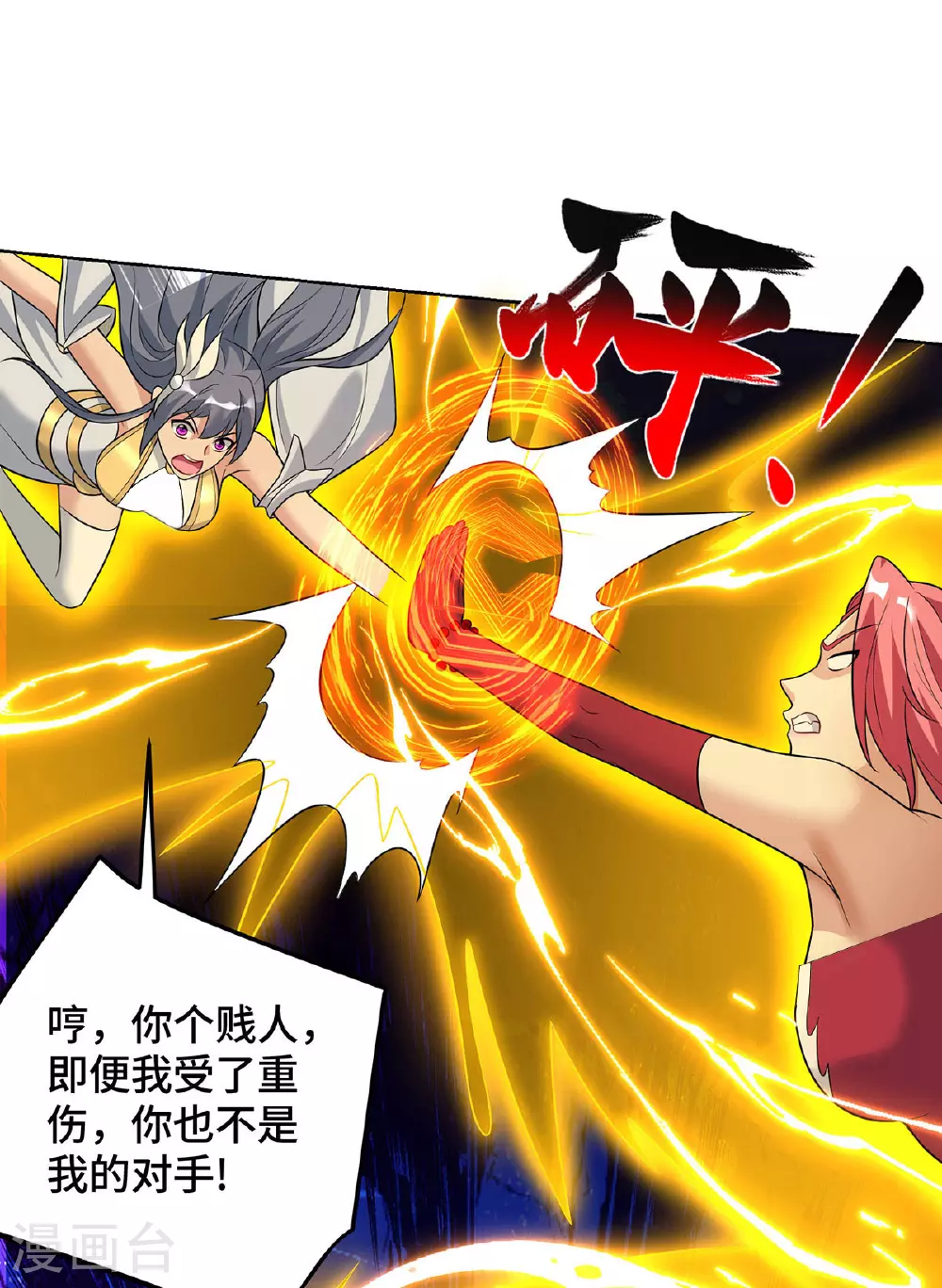 第75话 还有我呢 第25页