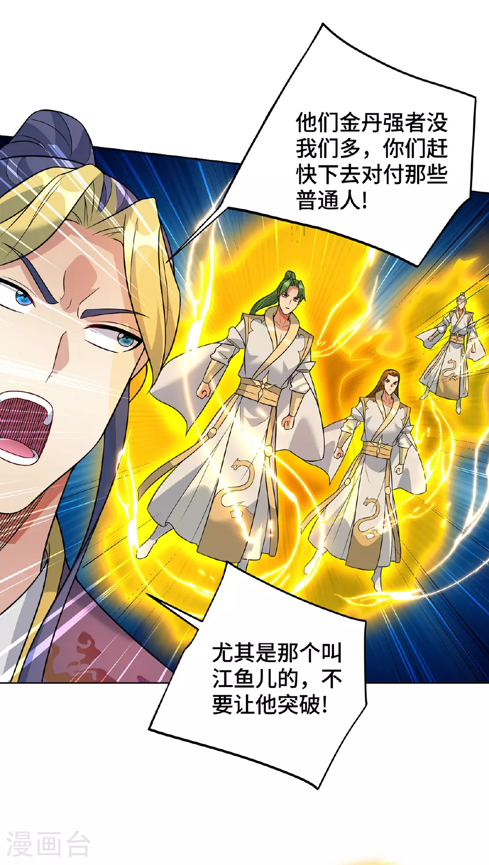 第75话 还有我呢 第28页