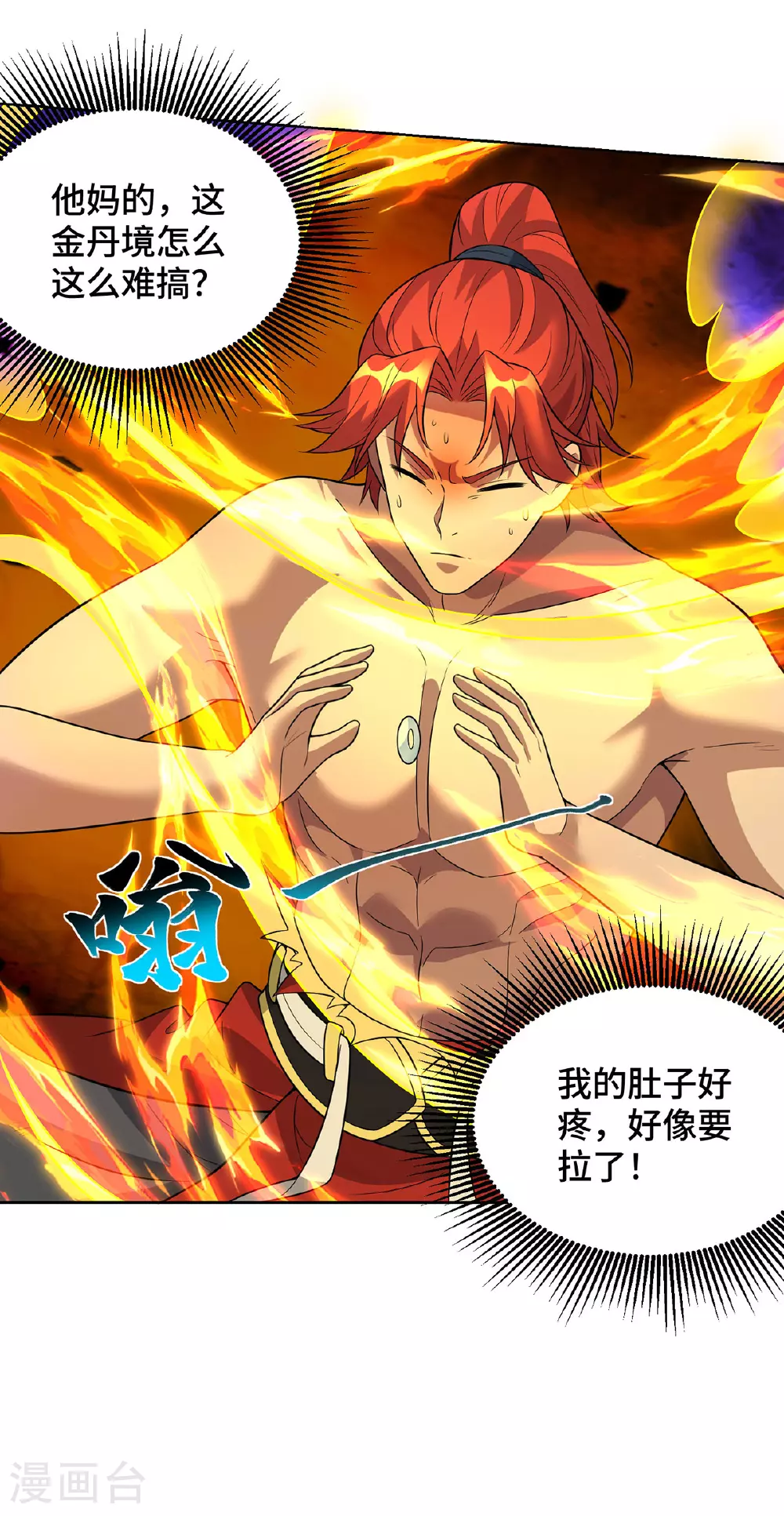第76话 自爆 第2页