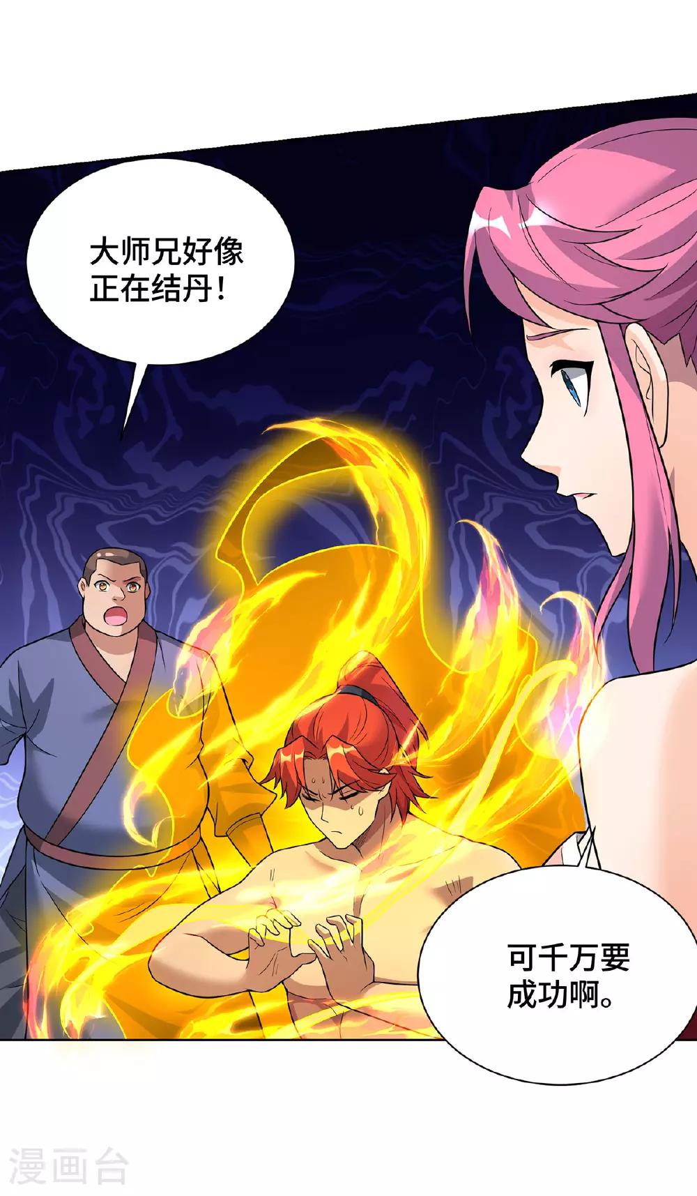 第76话 自爆 第3页