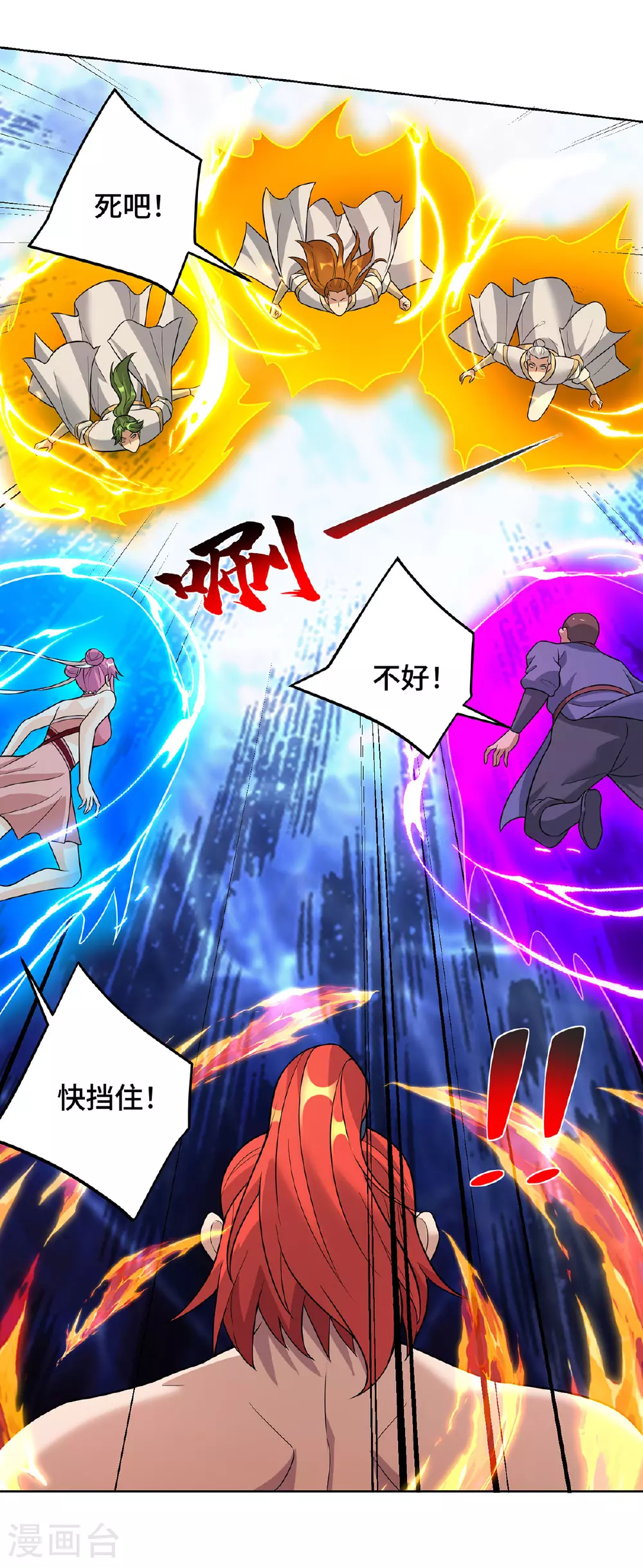第76话 自爆 第4页
