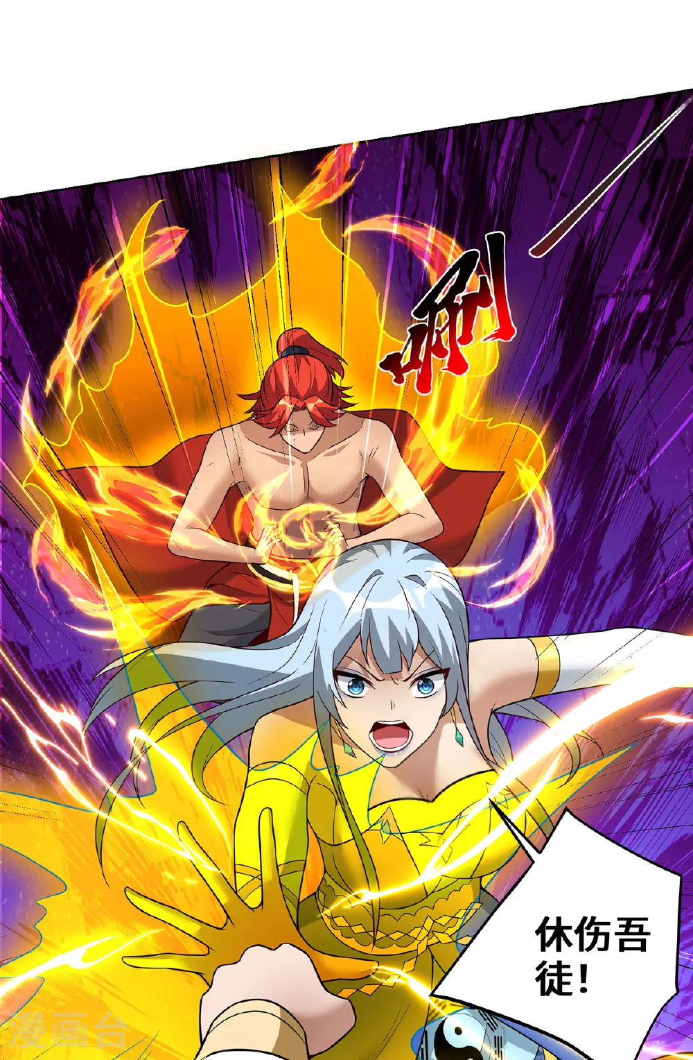 第76话 自爆 第8页