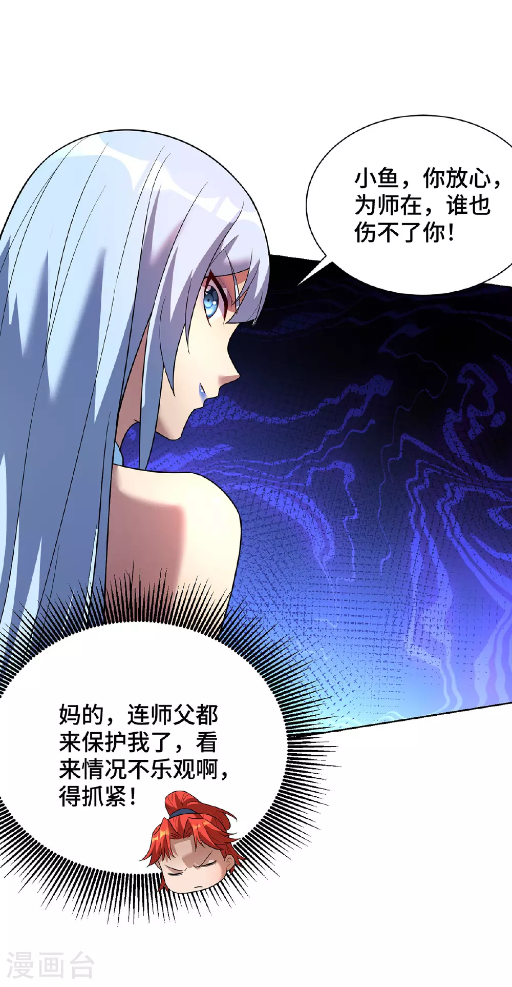 第76话 自爆 第11页