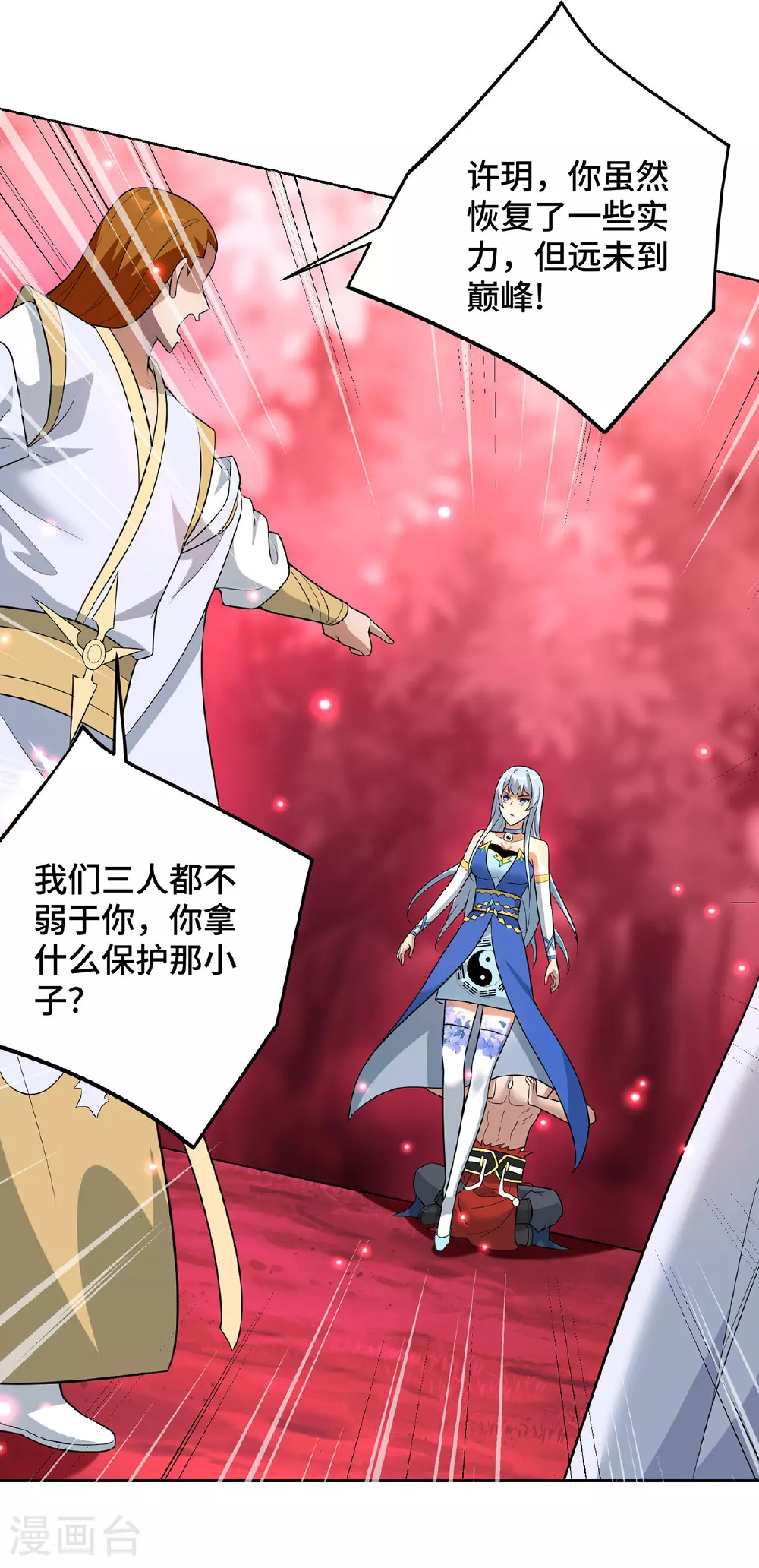 第76话 自爆 第12页