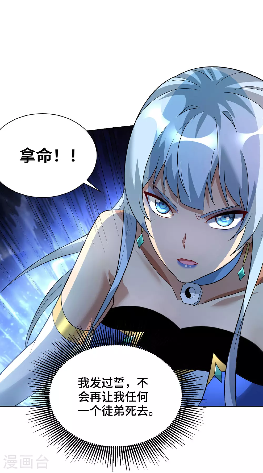 第76话 自爆 第13页