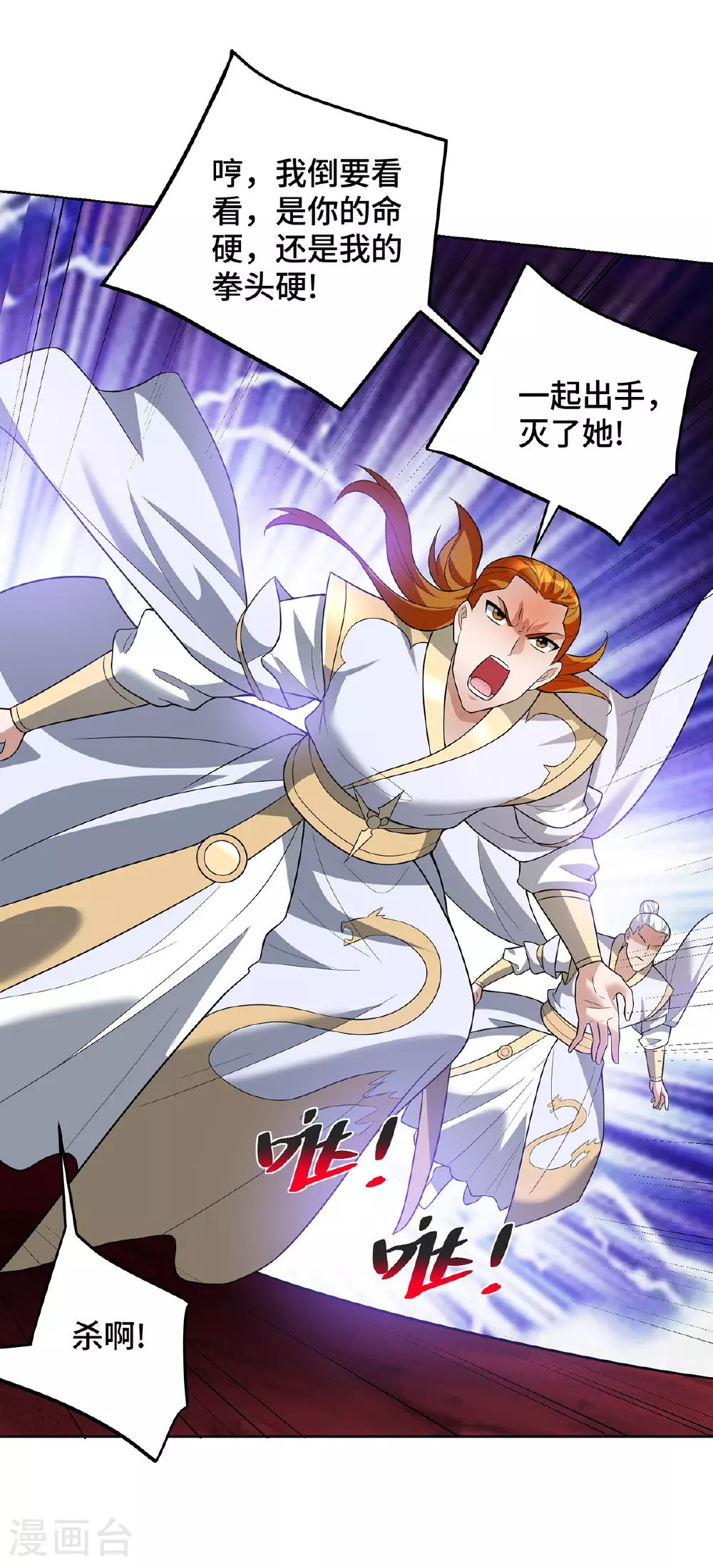 第76话 自爆 第14页