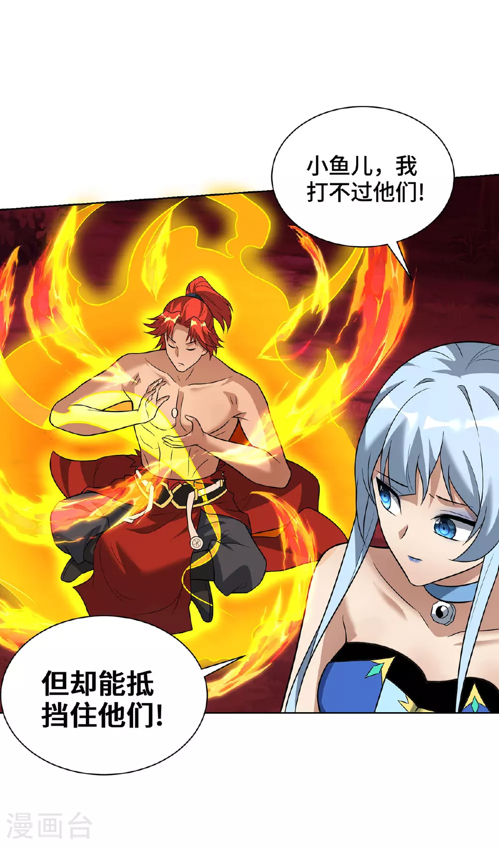 第76话 自爆 第15页