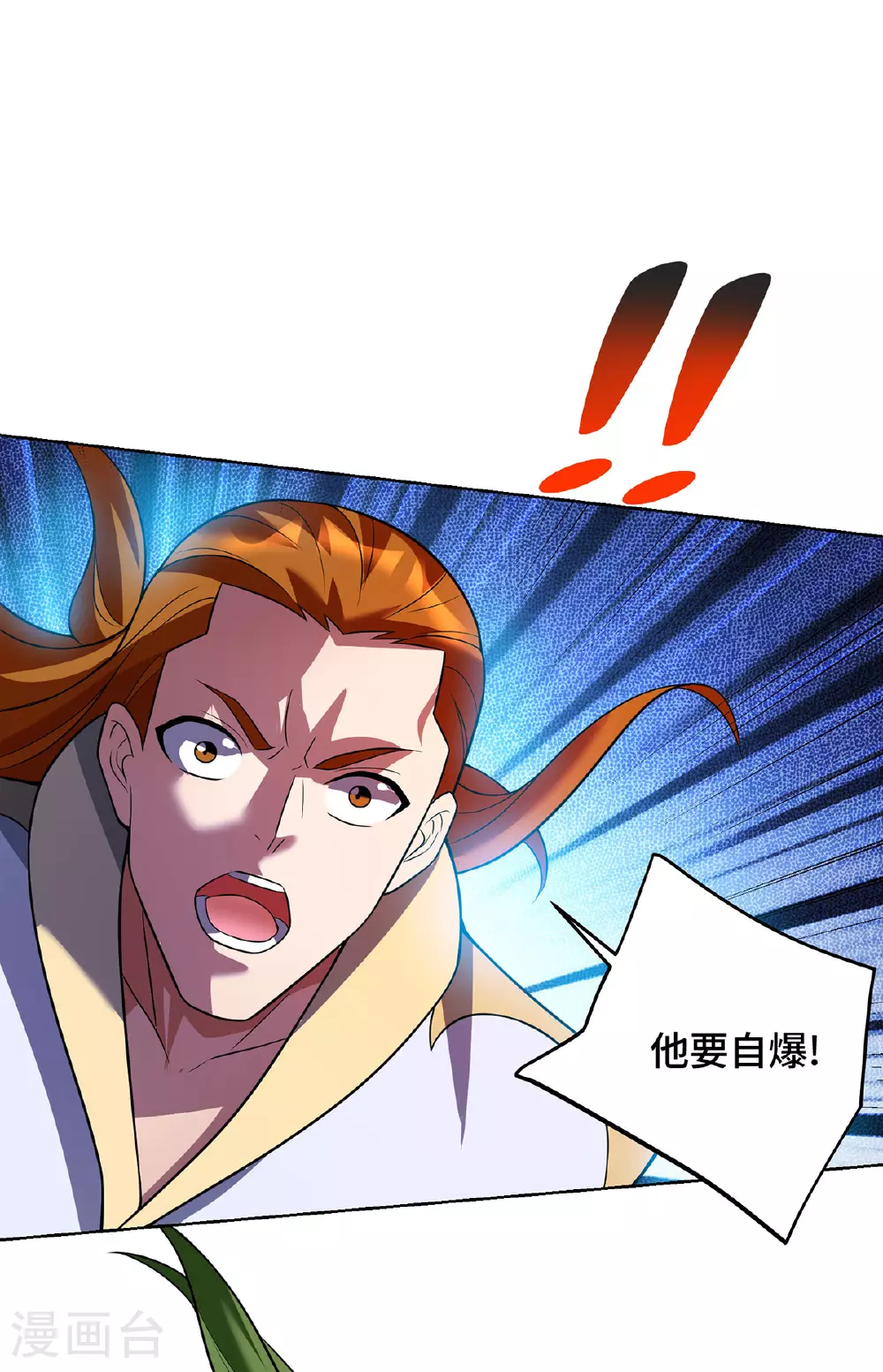 第76话 自爆 第18页