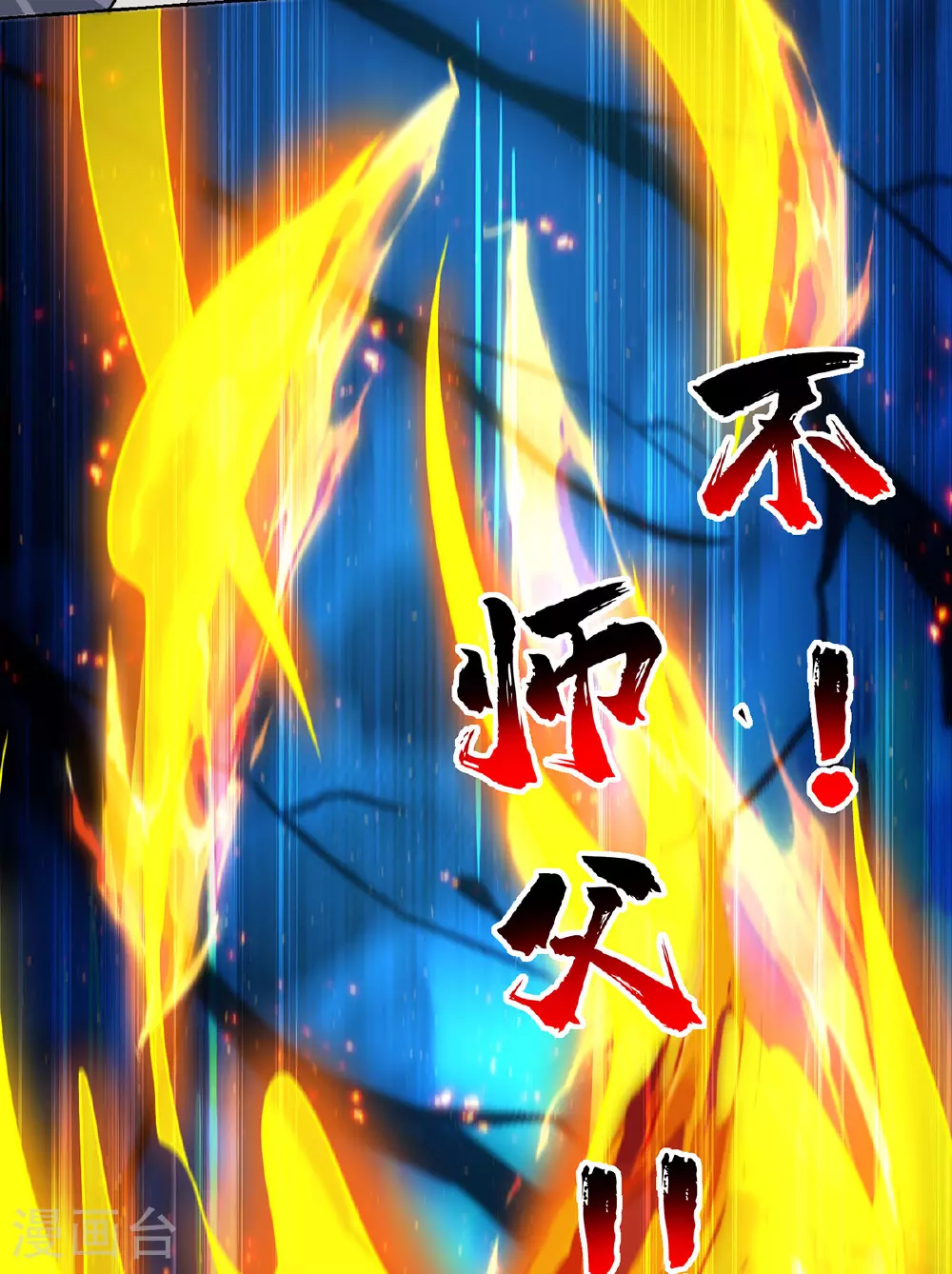第76话 自爆 第23页