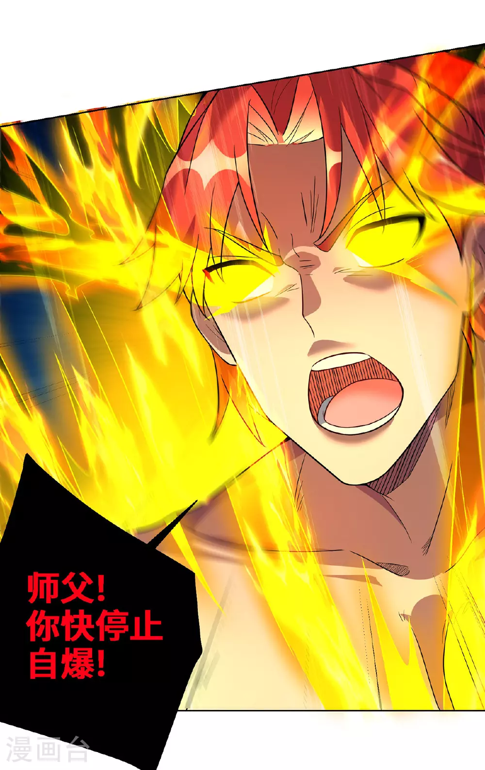 第76话 自爆 第25页