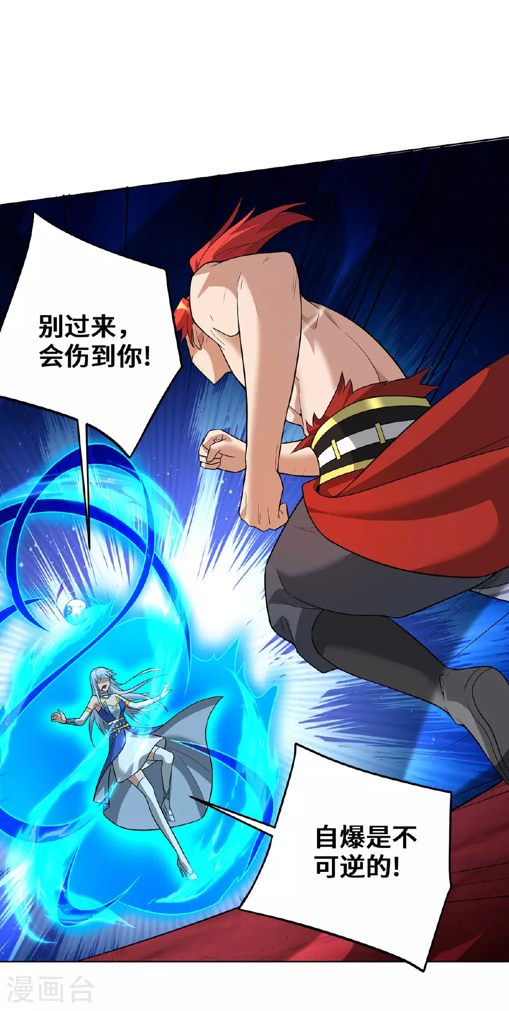 第76话 自爆 第27页