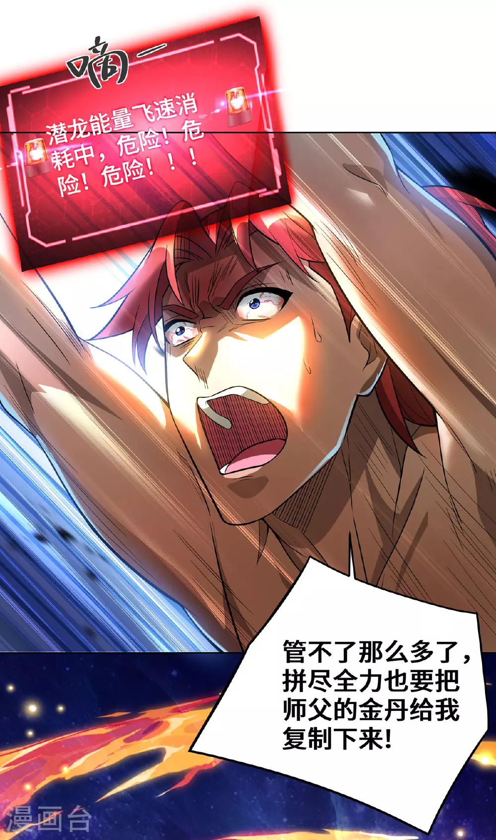 第77话 宿命 第7页