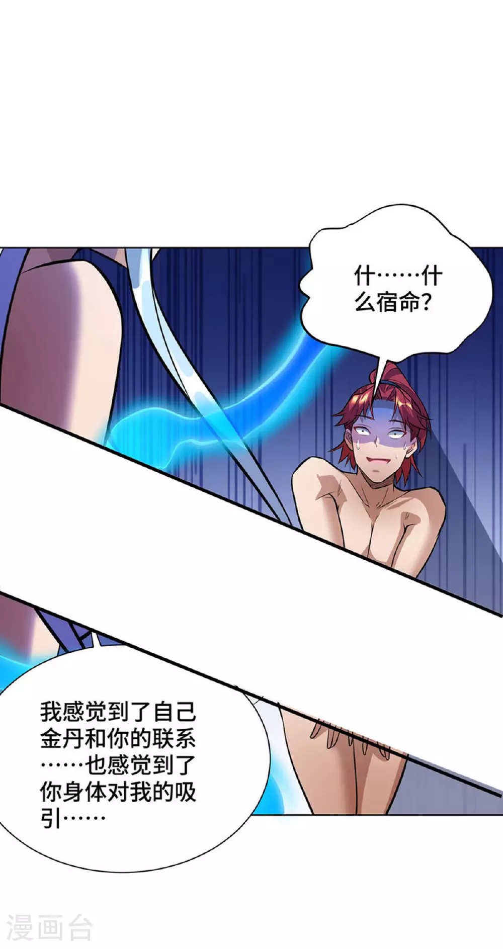 第77话 宿命 第17页