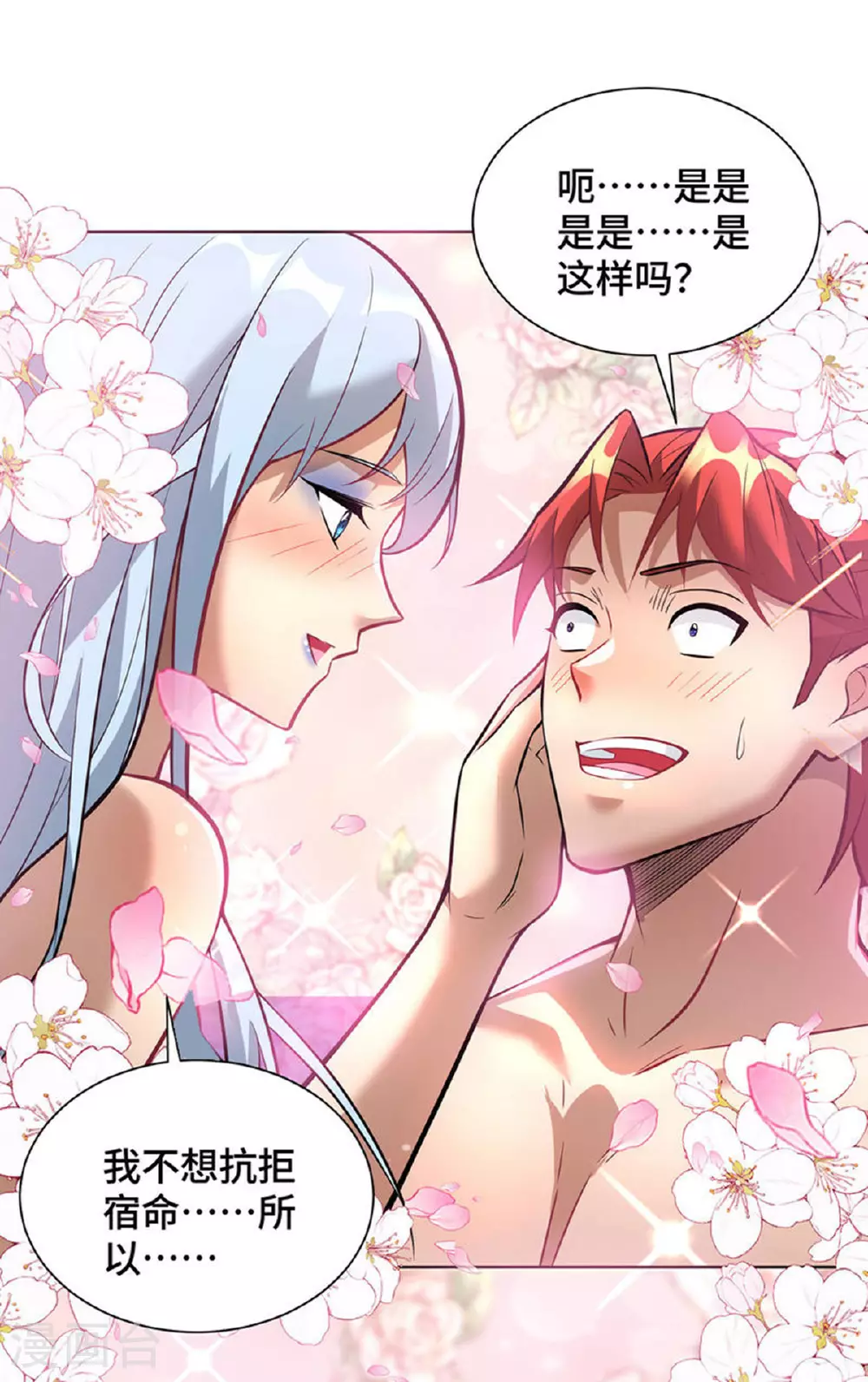 第77话 宿命 第18页