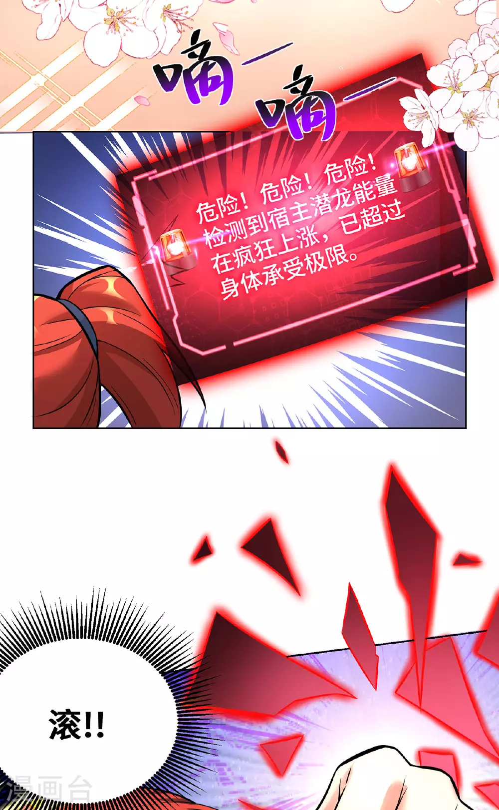 第77话 宿命 第20页