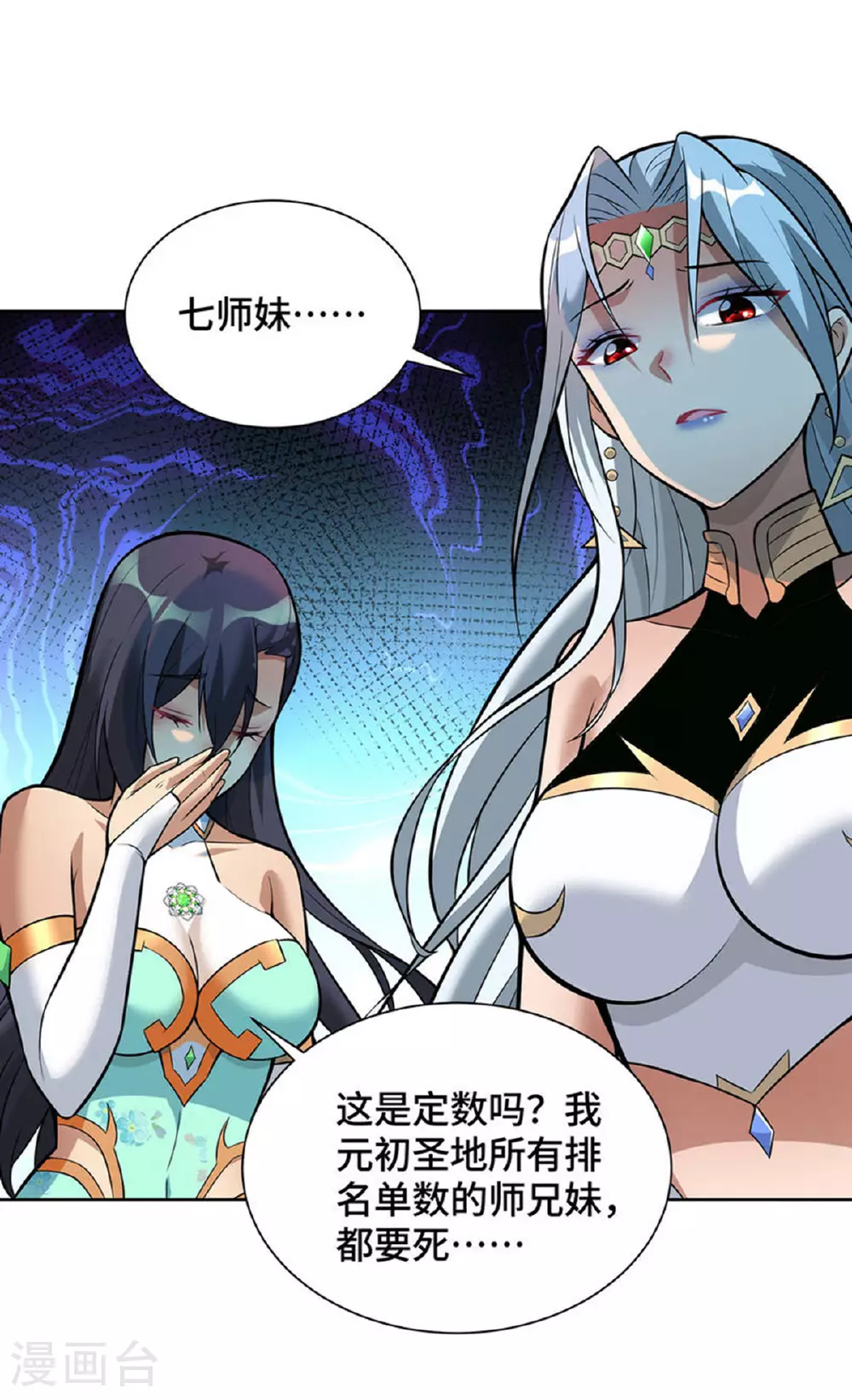 第77话 宿命 第25页