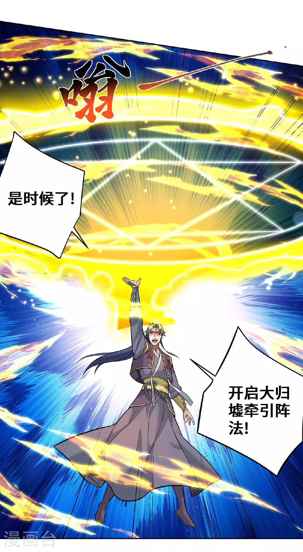 第77话 宿命 第27页