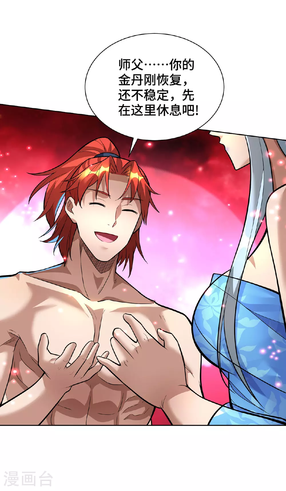 第78话 师生恋 第16页