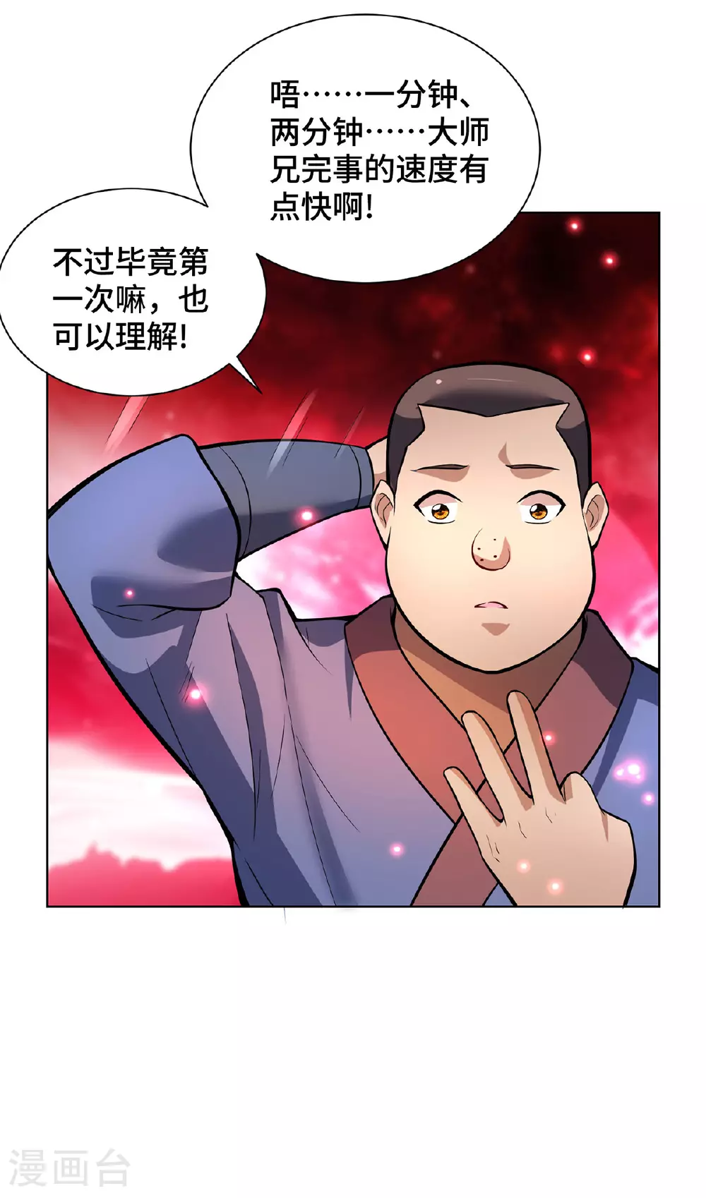 第78话 师生恋 第26页
