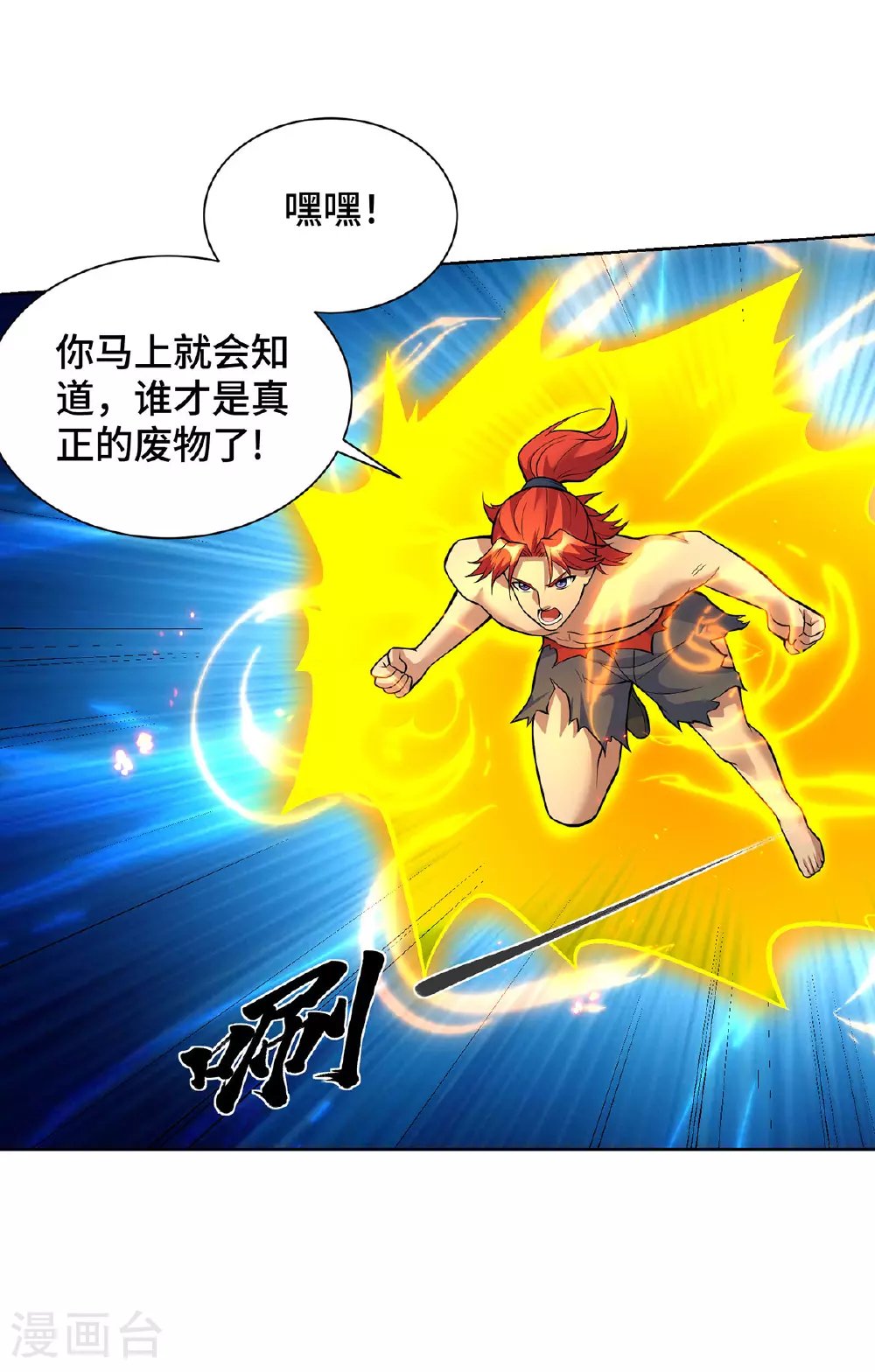 第79话 抢夺熔岩珠 第4页