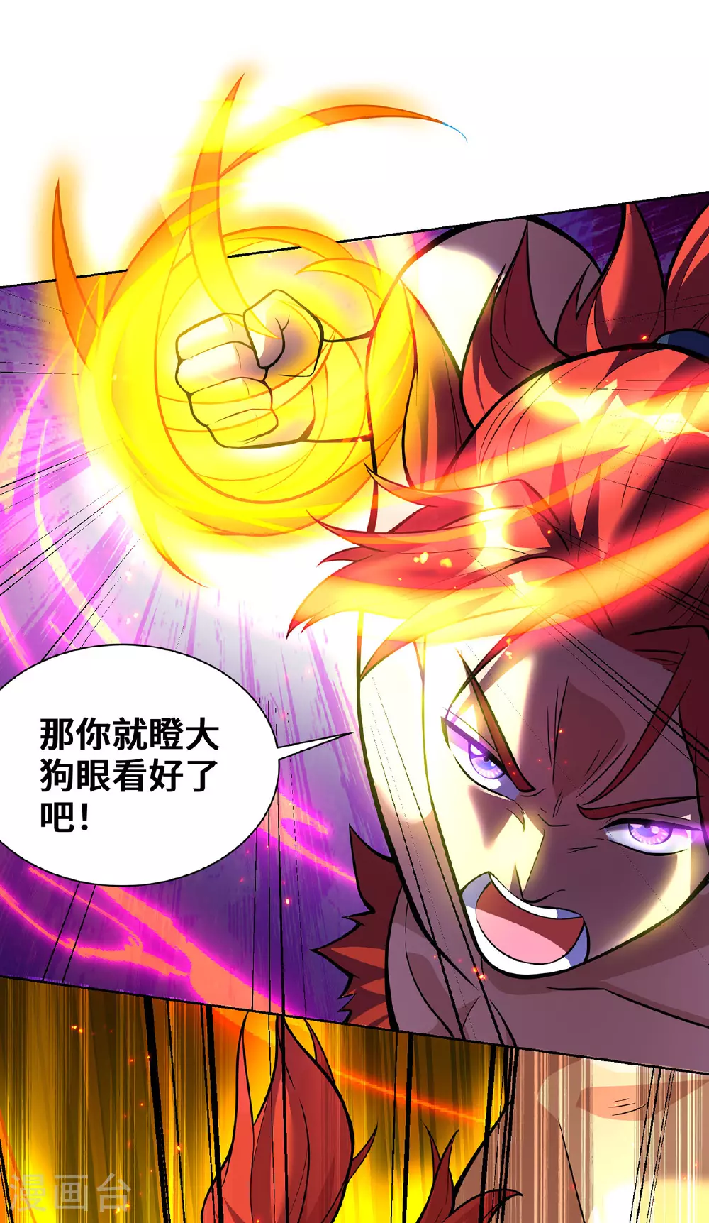 第79话 抢夺熔岩珠 第6页