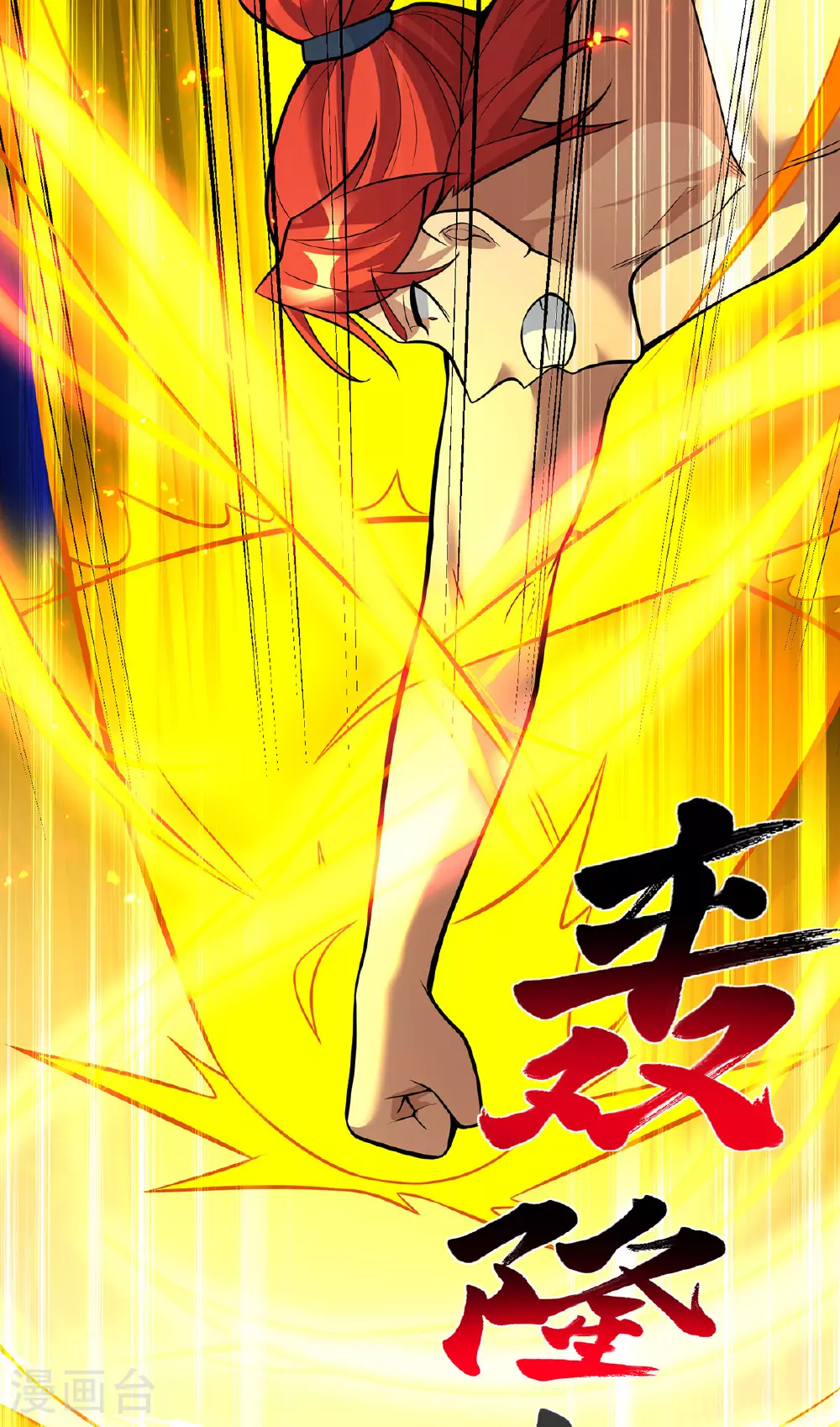 第79话 抢夺熔岩珠 第7页