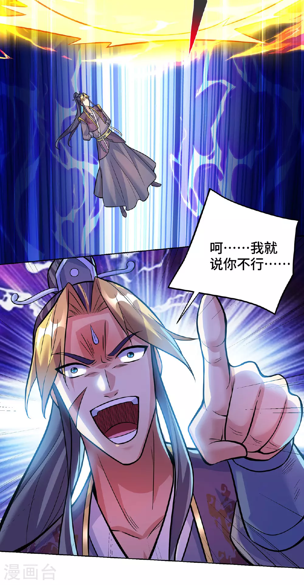 第79话 抢夺熔岩珠 第8页