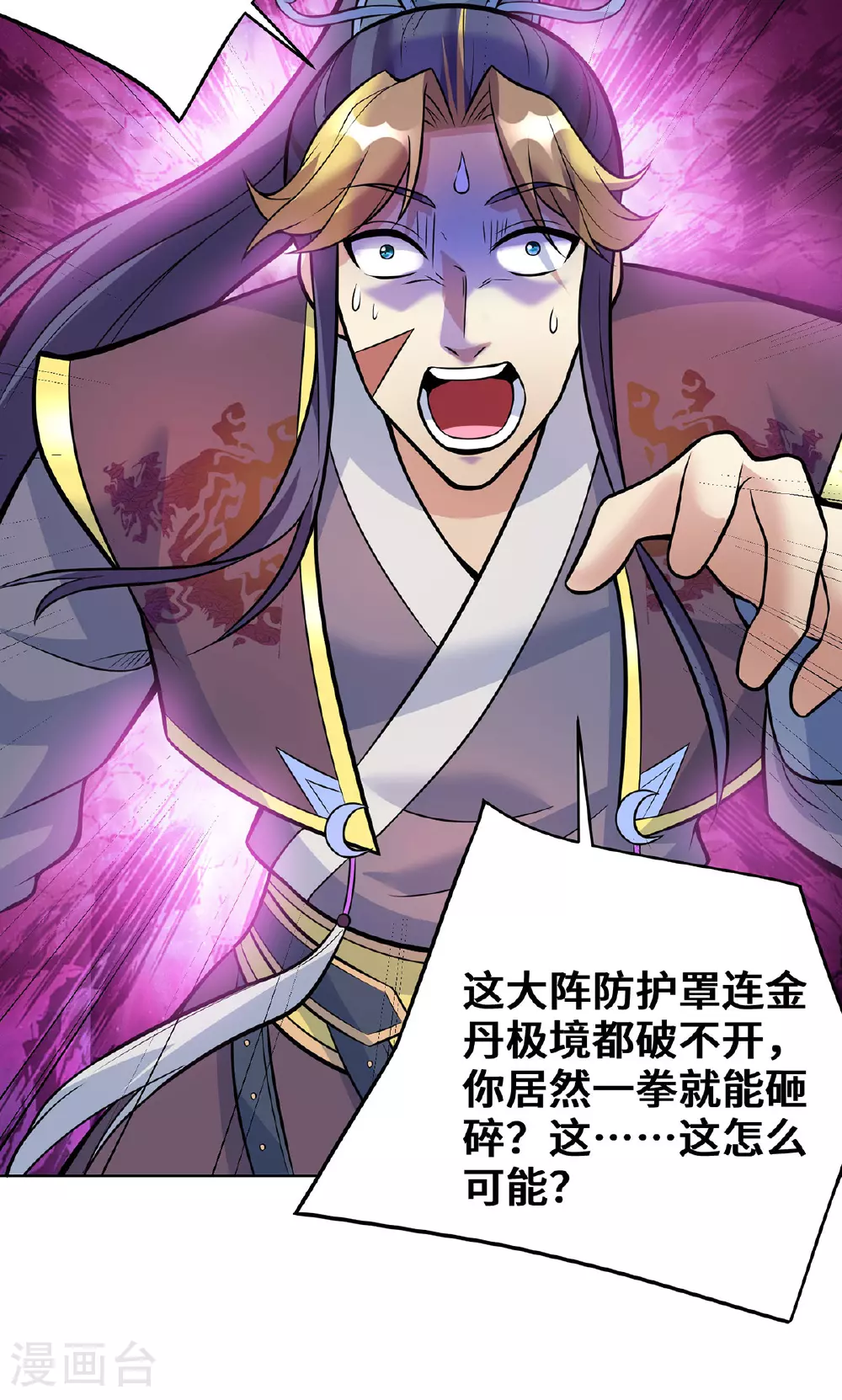 第79话 抢夺熔岩珠 第10页