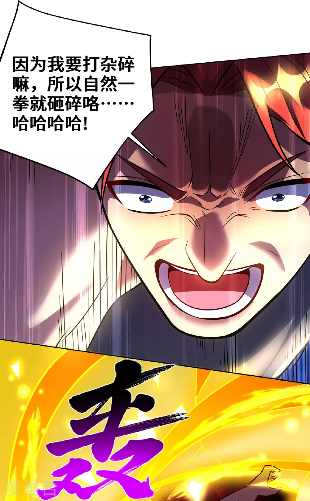 第79话 抢夺熔岩珠 第11页