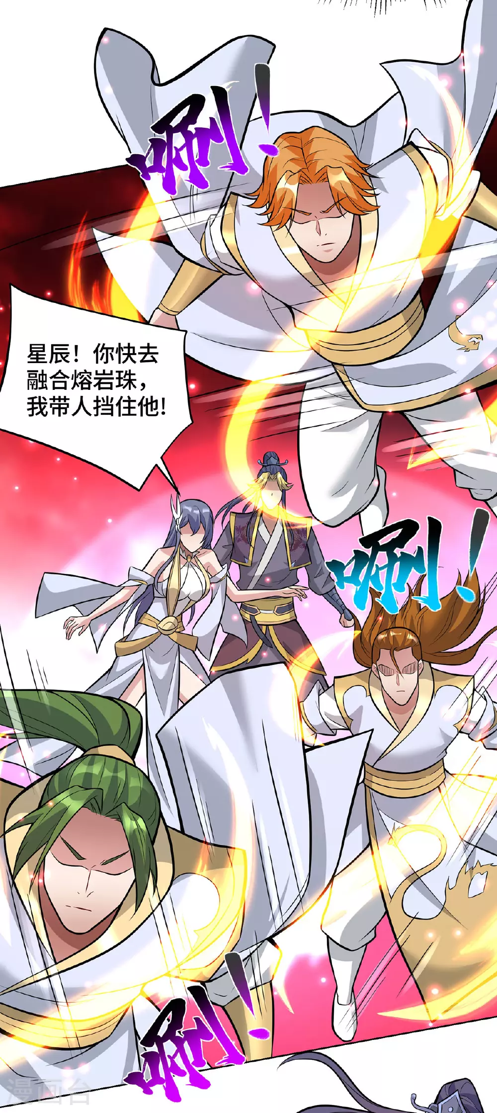 第79话 抢夺熔岩珠 第14页