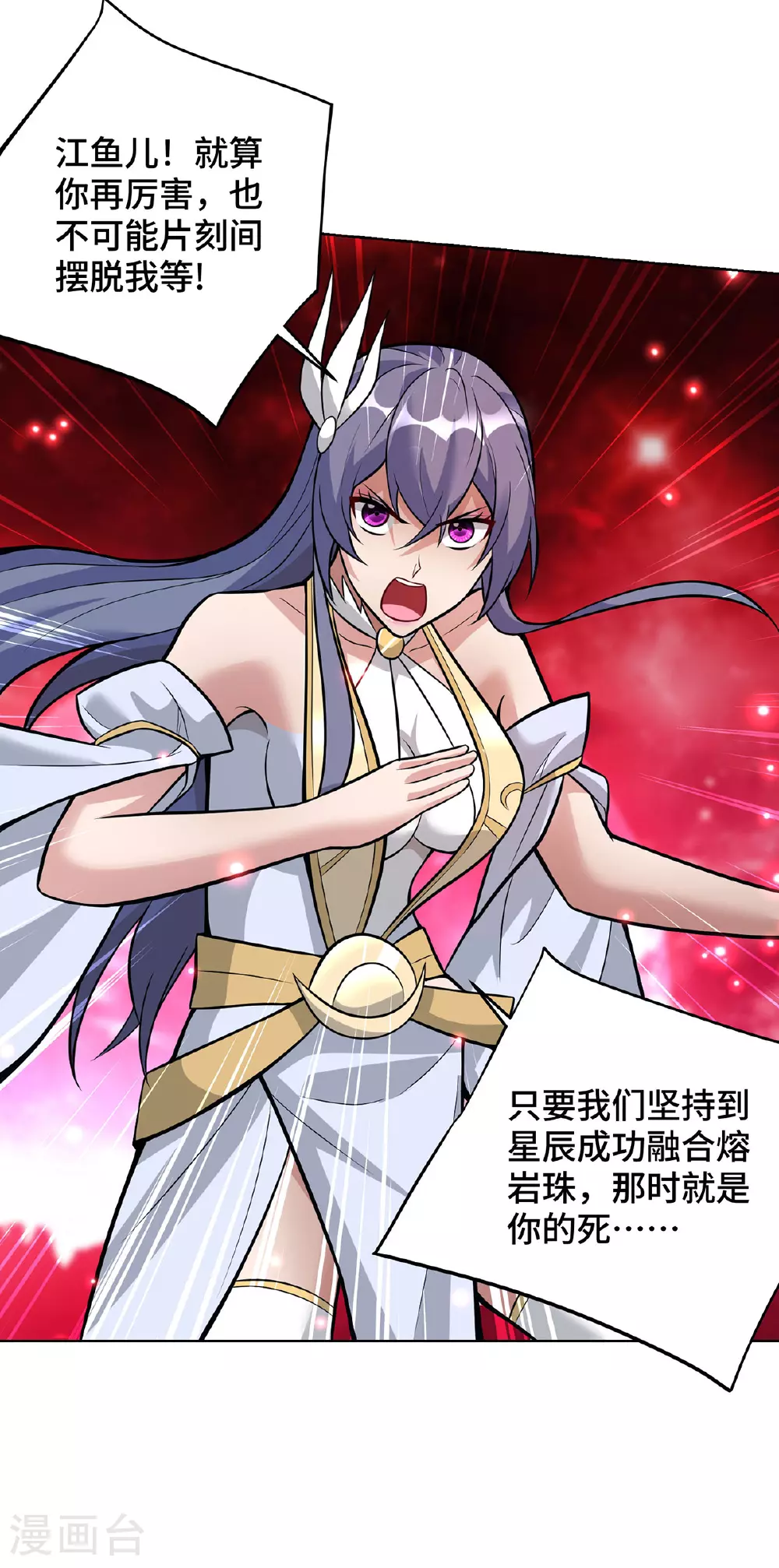 第79话 抢夺熔岩珠 第16页