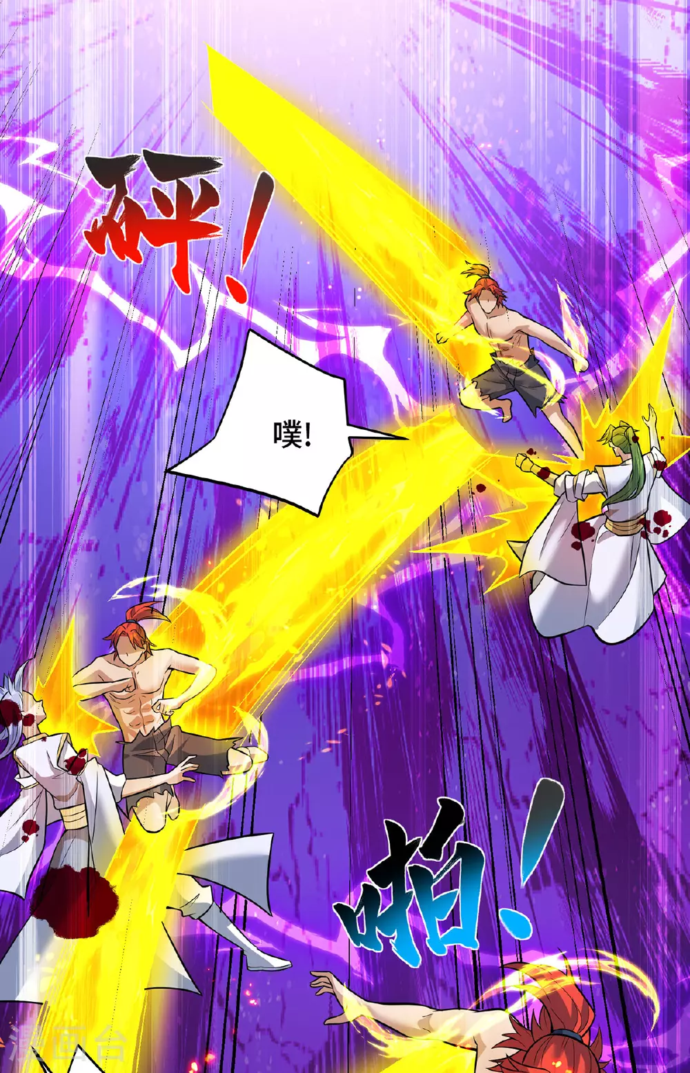 第79话 抢夺熔岩珠 第17页